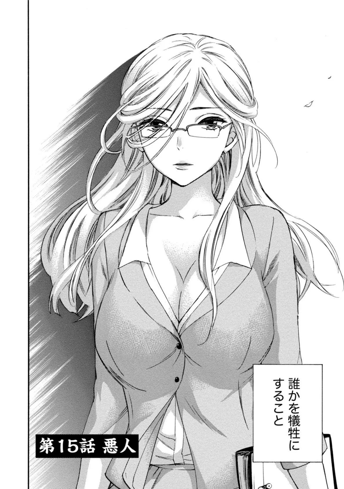 ハンドレッドゲーム (3) 8ページ