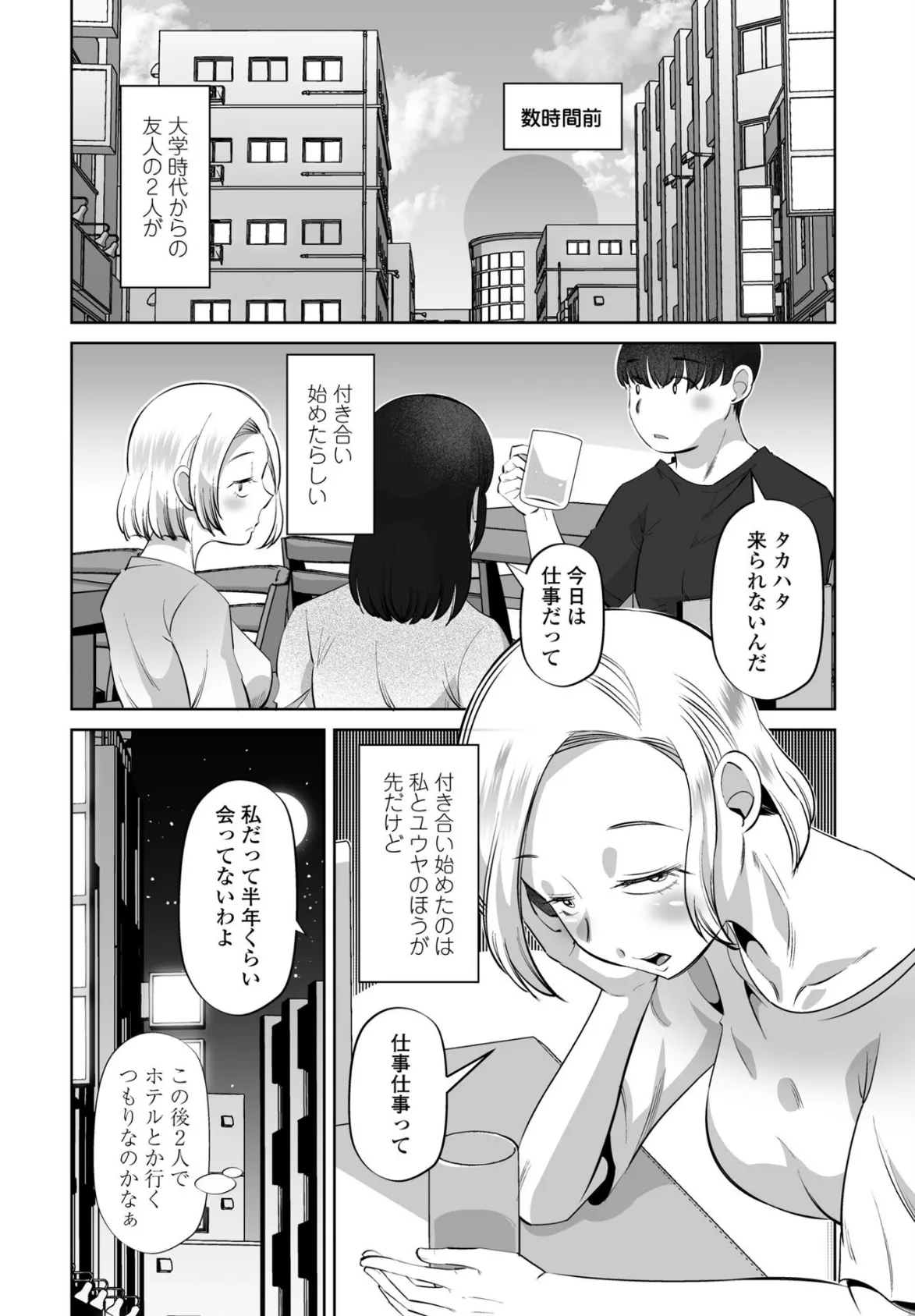 女オタクのトモダチと sideアヤネ 2ページ