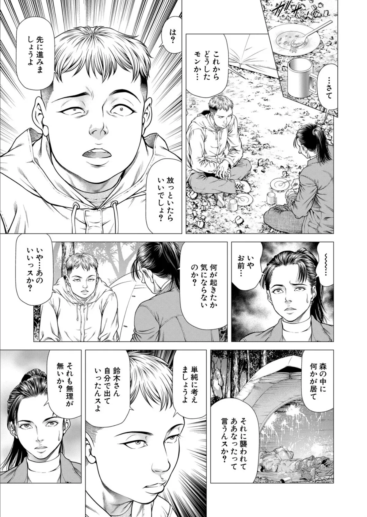 Night of the『S』〈第2話〉 （香吹茂之） 3ページ