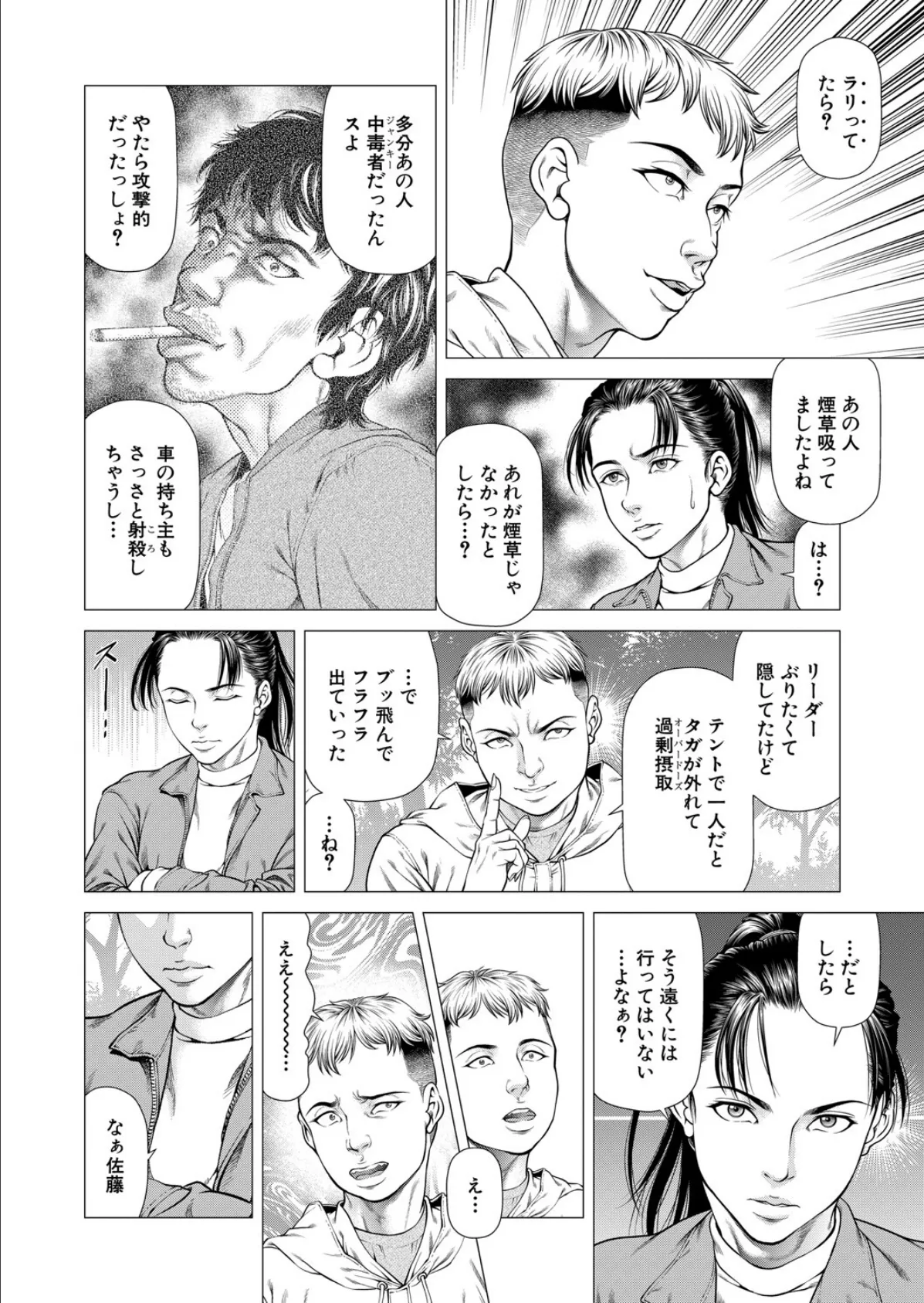 Night of the『S』〈第2話〉 （香吹茂之） 4ページ