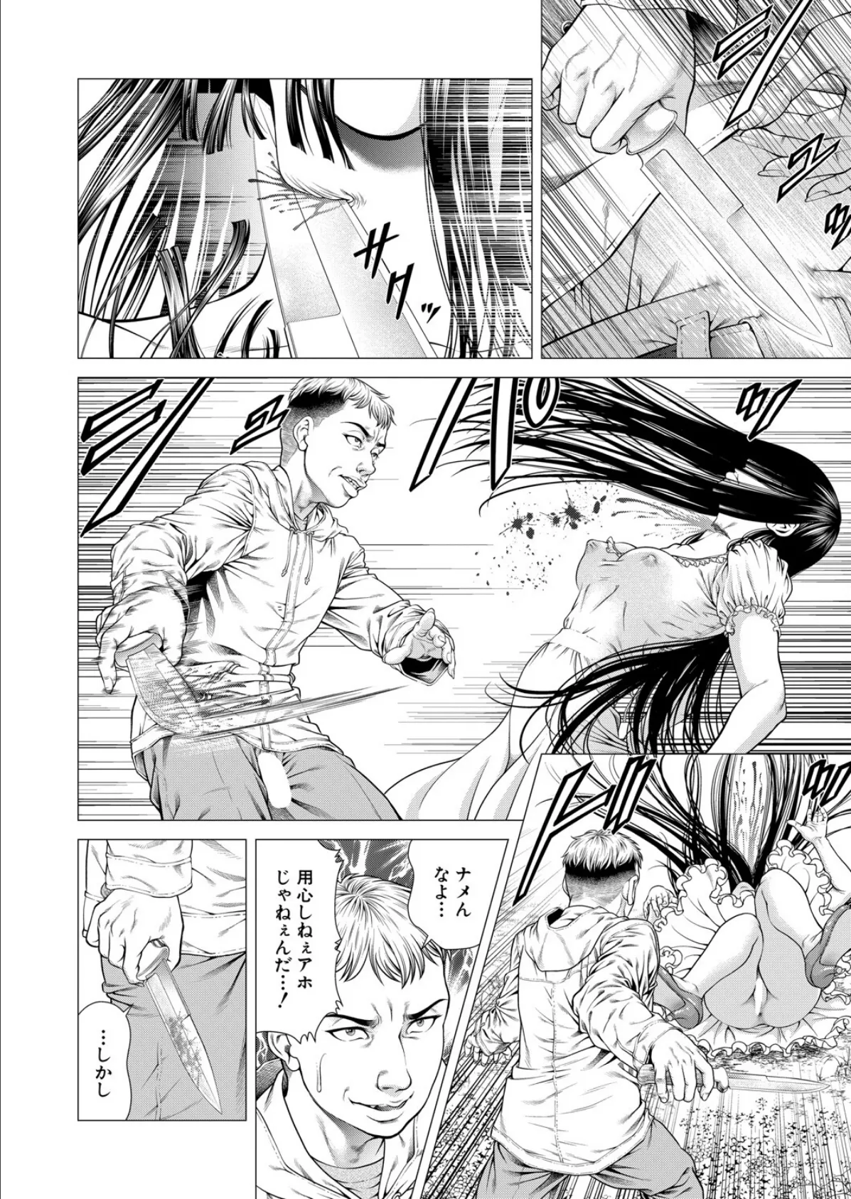 Night of the『S』〈第2話〉 （香吹茂之） 8ページ