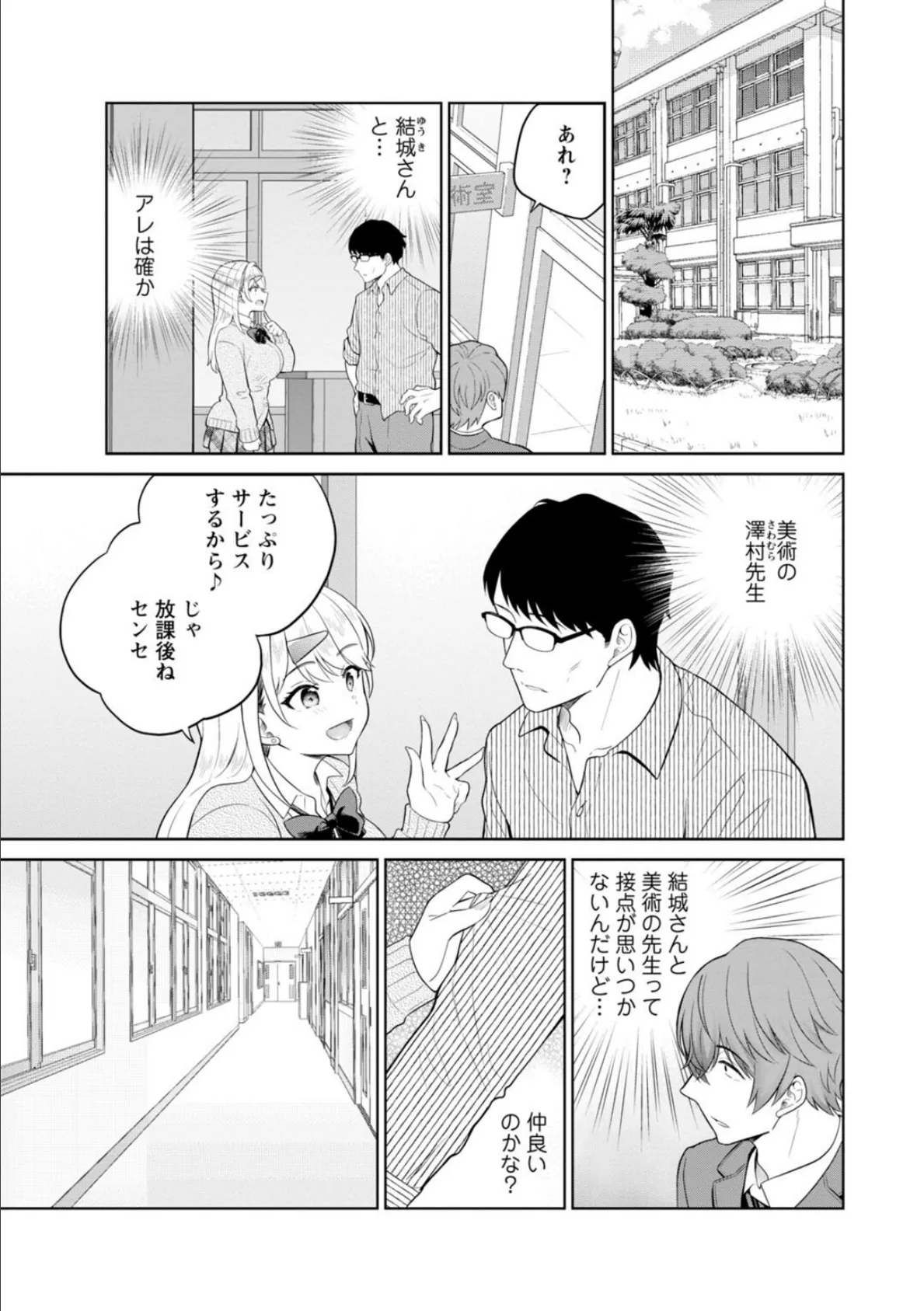 ギャルサーの殿 陰キャ俺、パリピのブチ上げローテーション6 3ページ