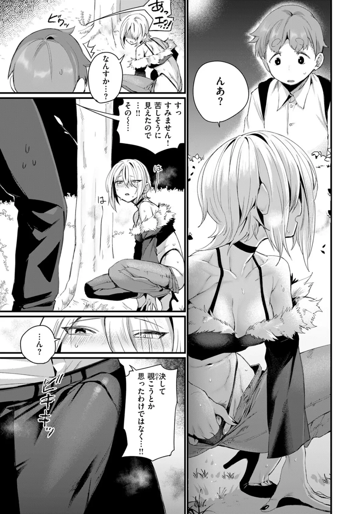 いいからヤリたい! 7ページ