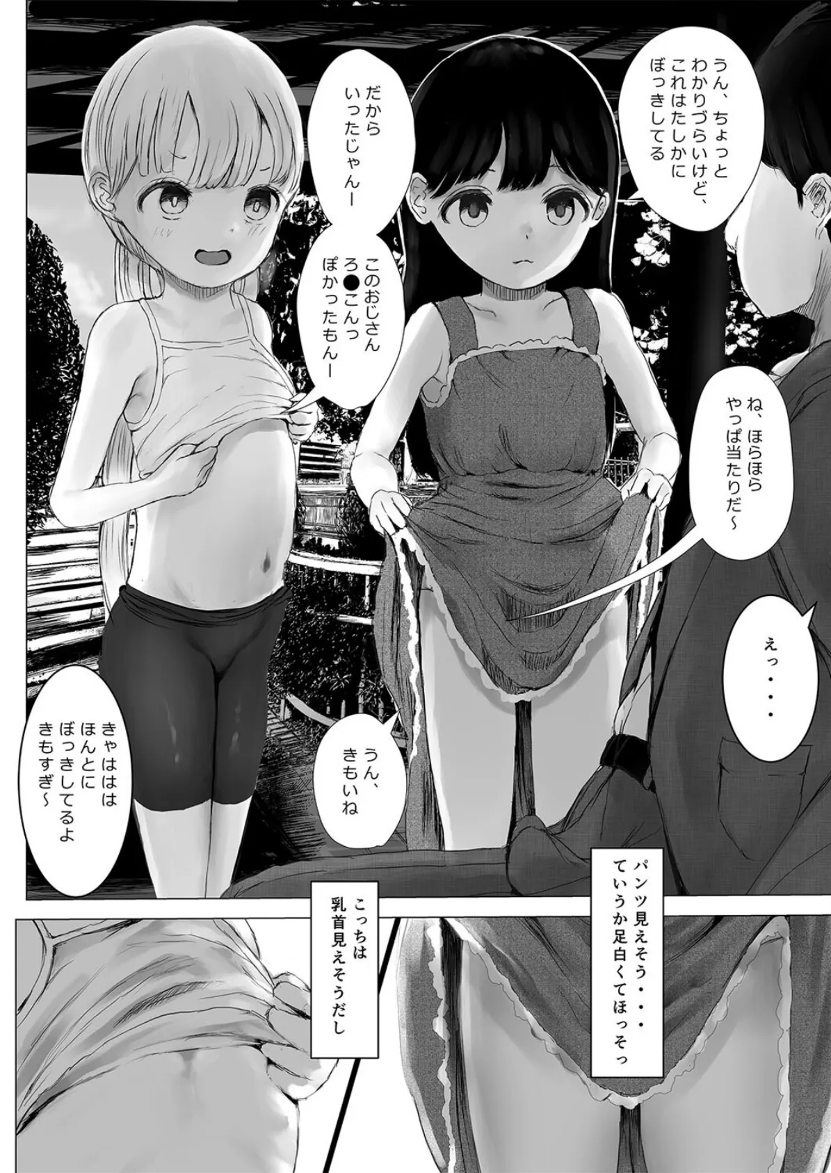 あおり女子L（1） 4ページ