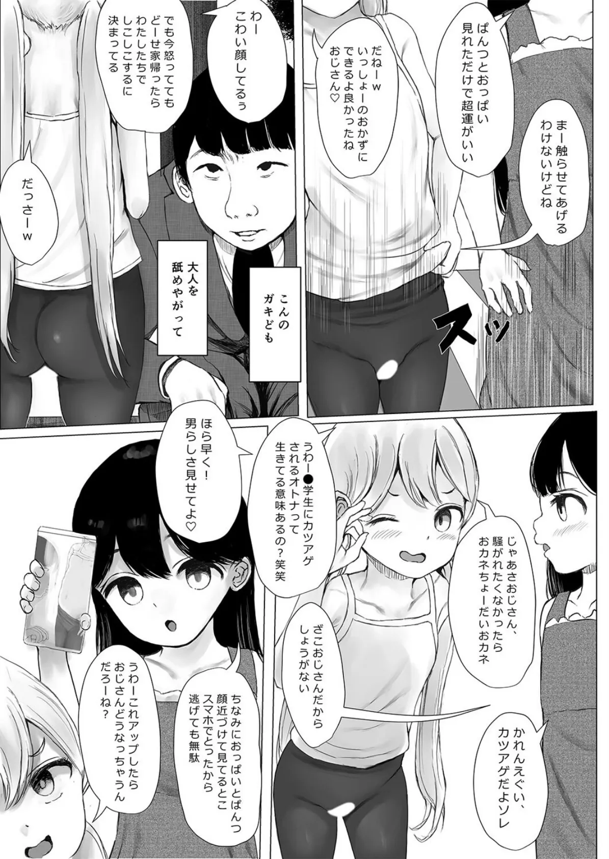 あおり女子L（1） 7ページ