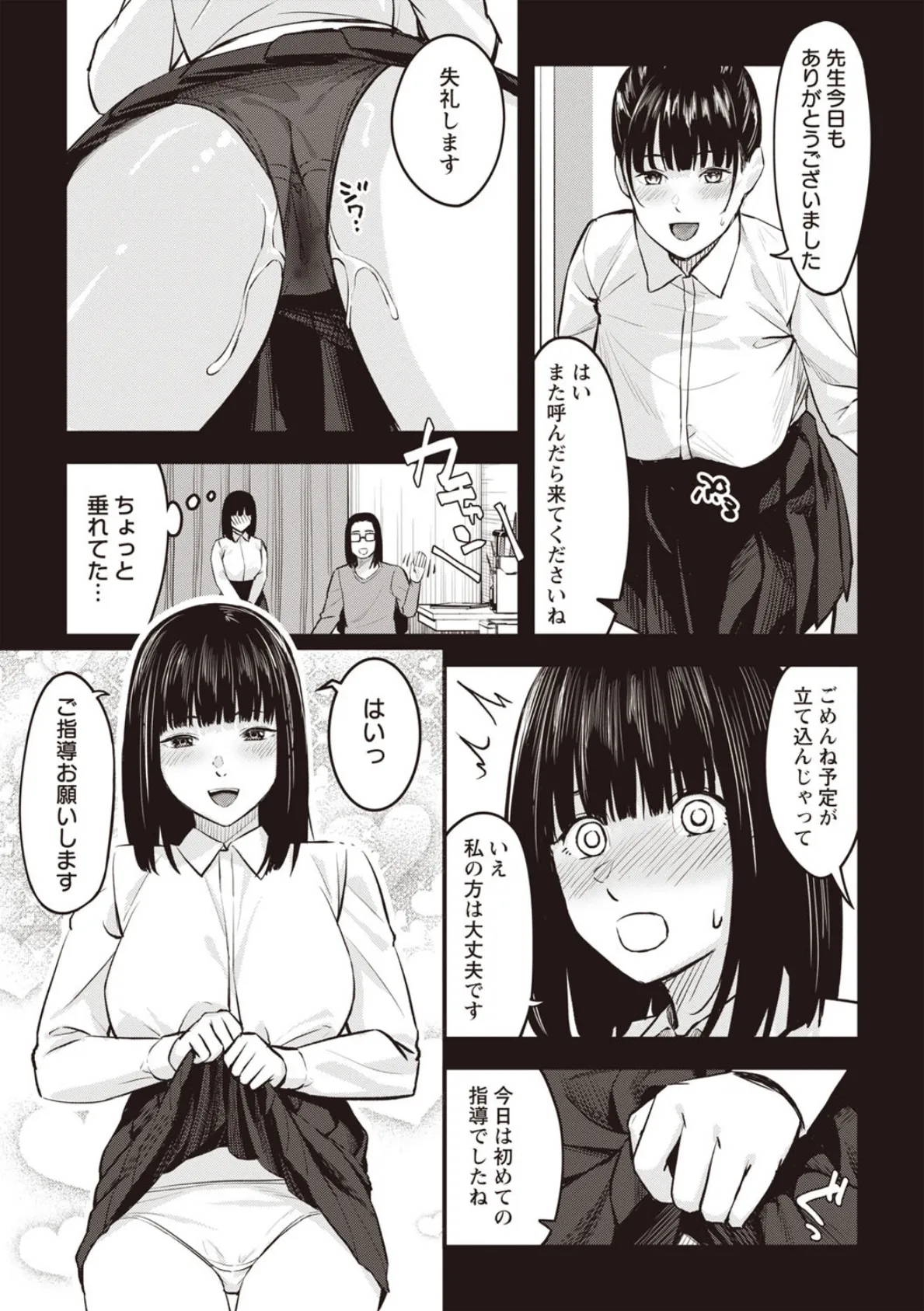 おびでぃえんす・がーる 第5話 5ページ