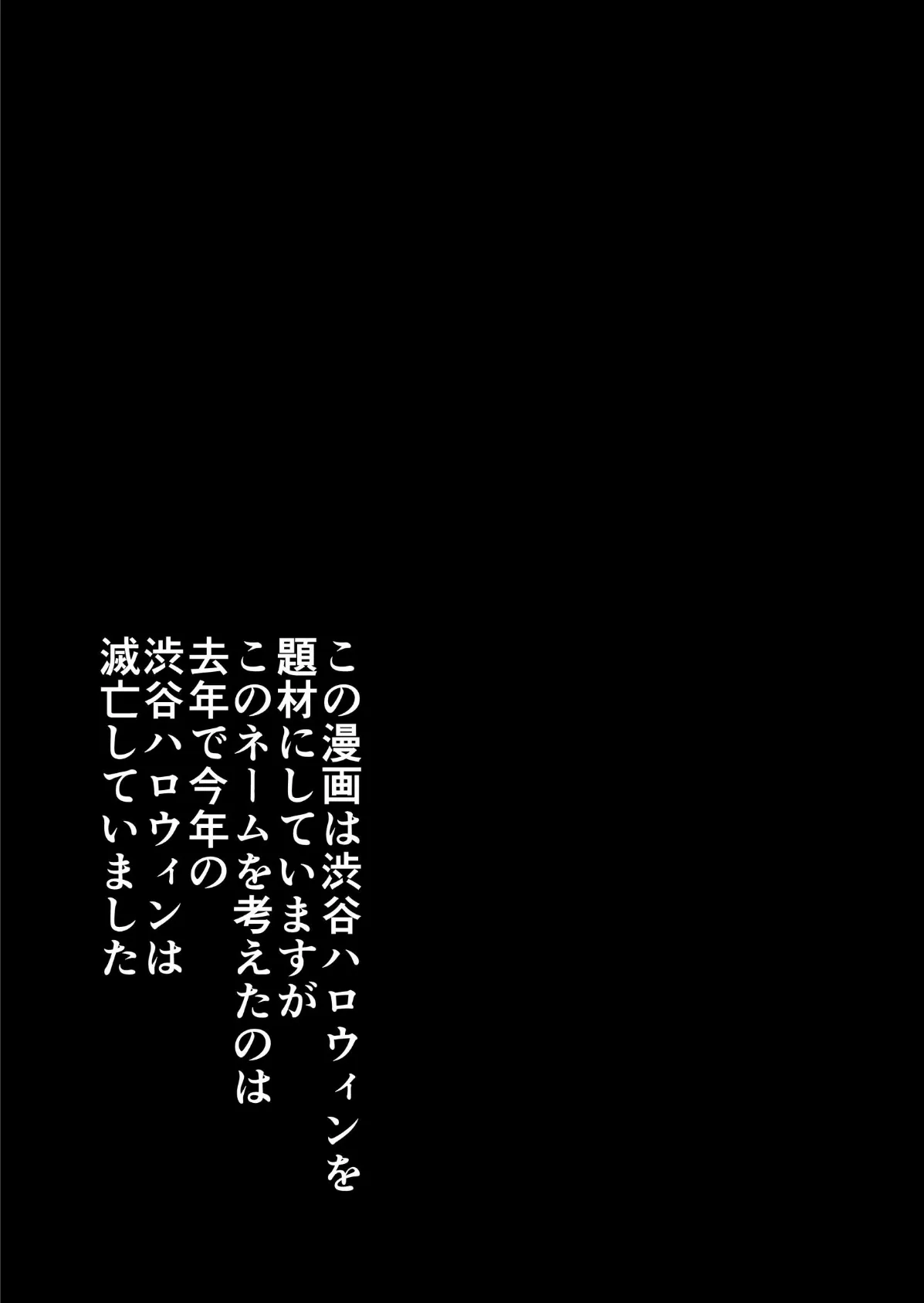 ハロウィンで浮かれたギャル達に催●制裁を！！ 3ページ