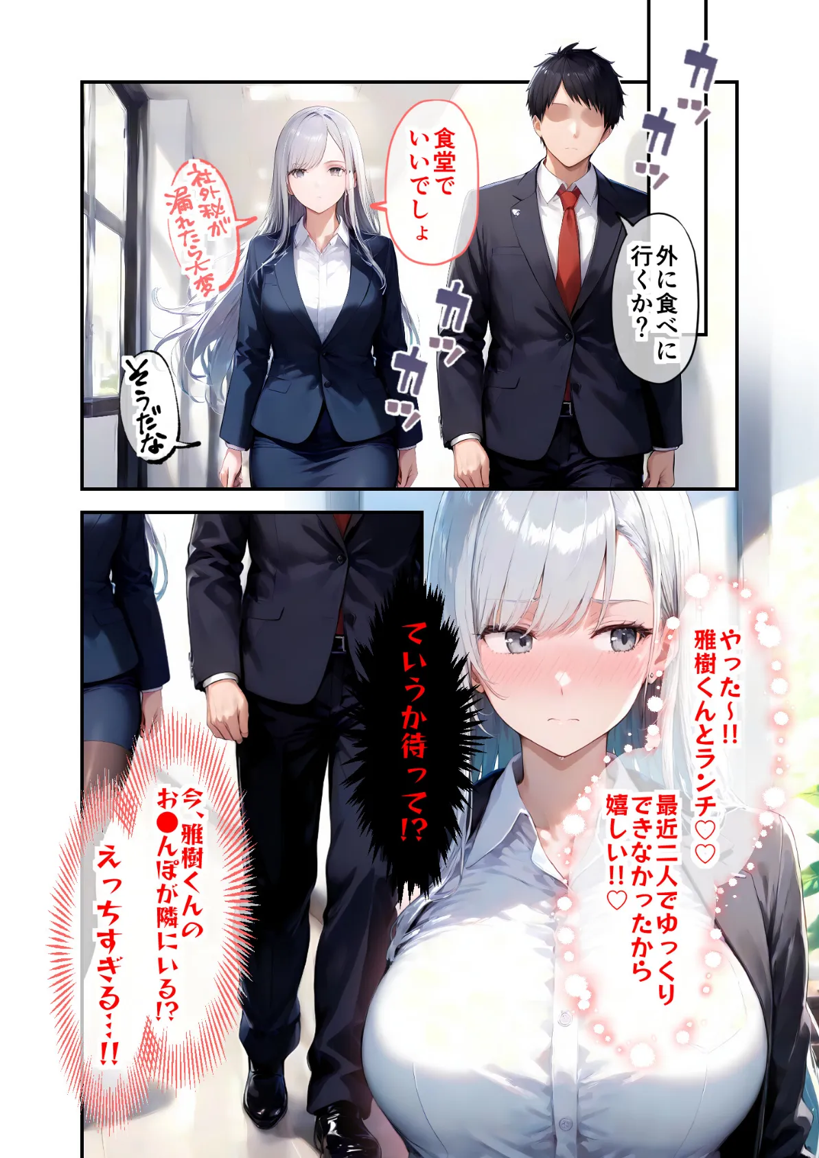 完璧カノジョのどすけべ本性 モザイク版 10ページ