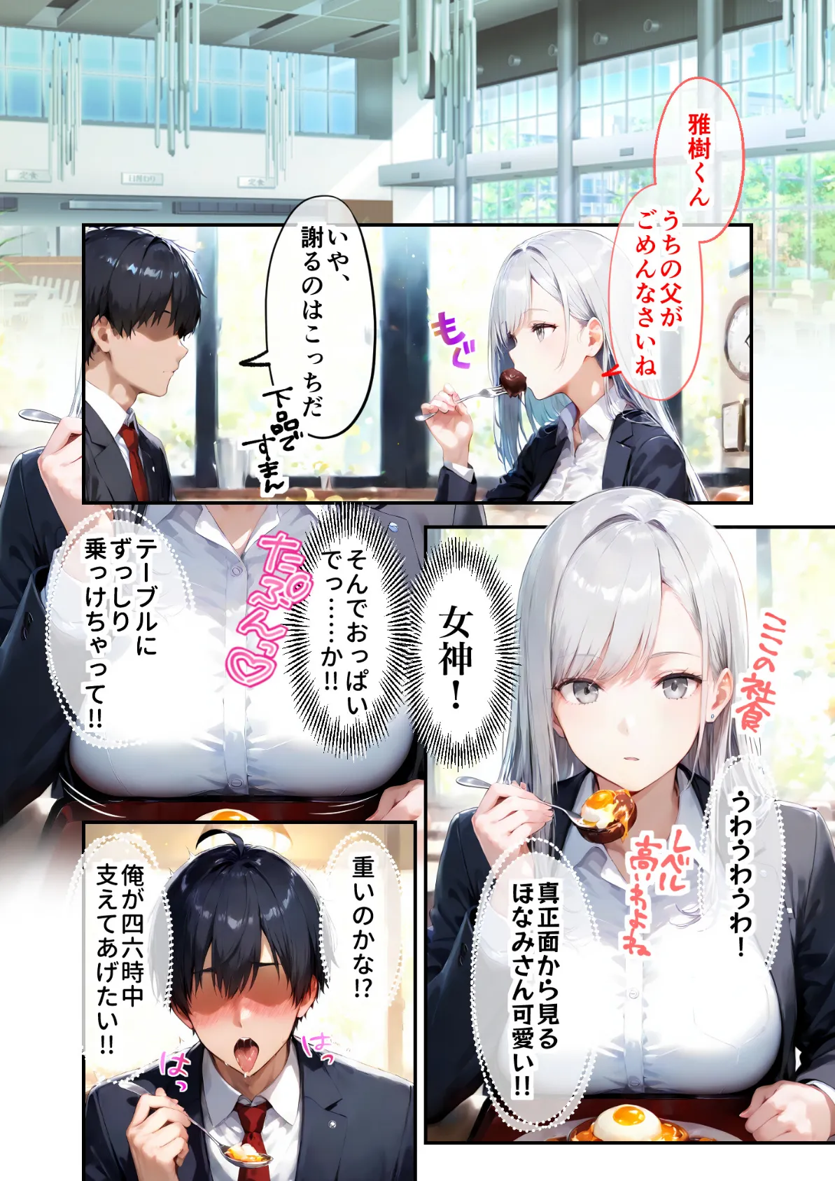 完璧カノジョのどすけべ本性 モザイク版 14ページ