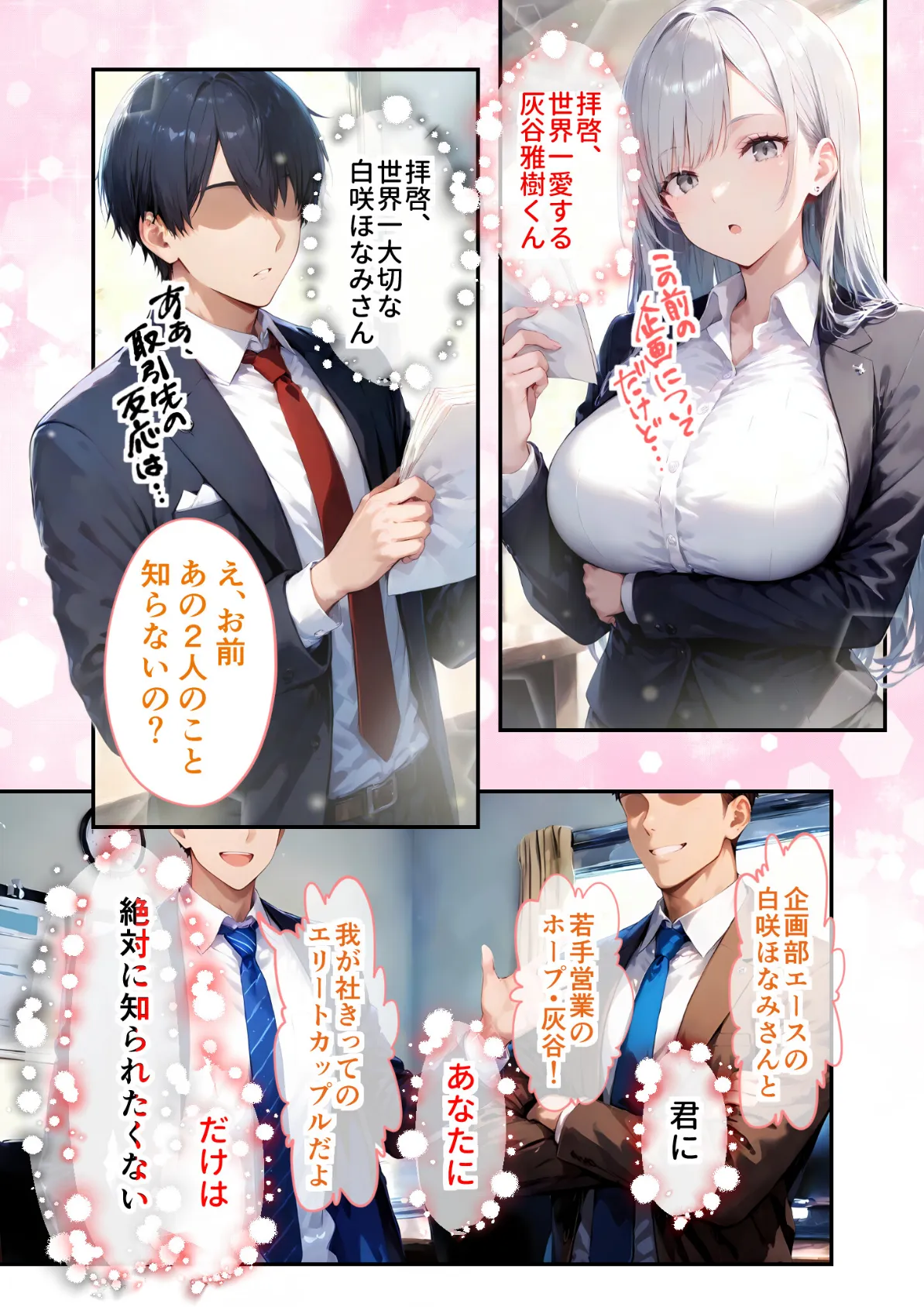 完璧カノジョのどすけべ本性 モザイク版 3ページ