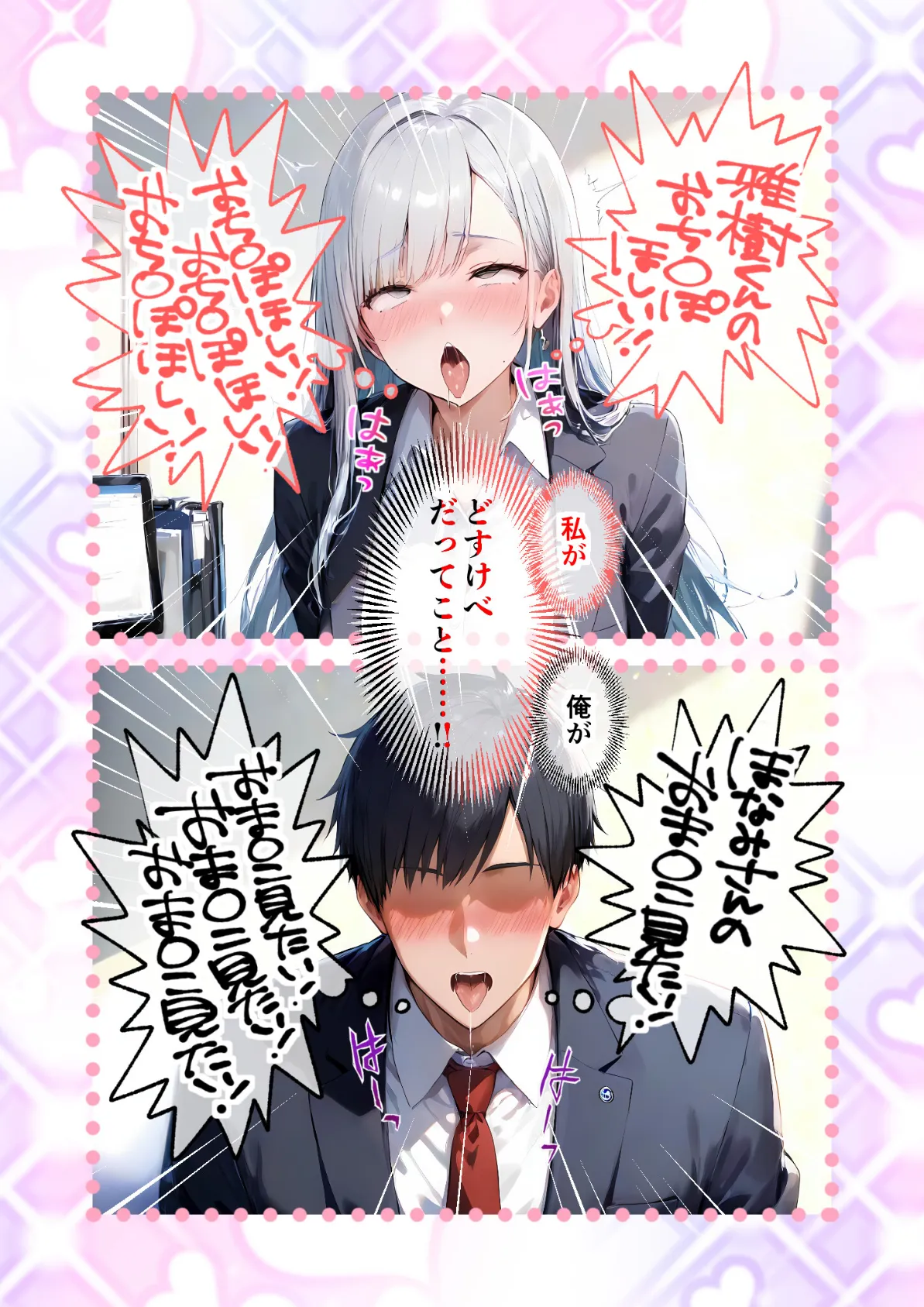 完璧カノジョのどすけべ本性 モザイク版 4ページ