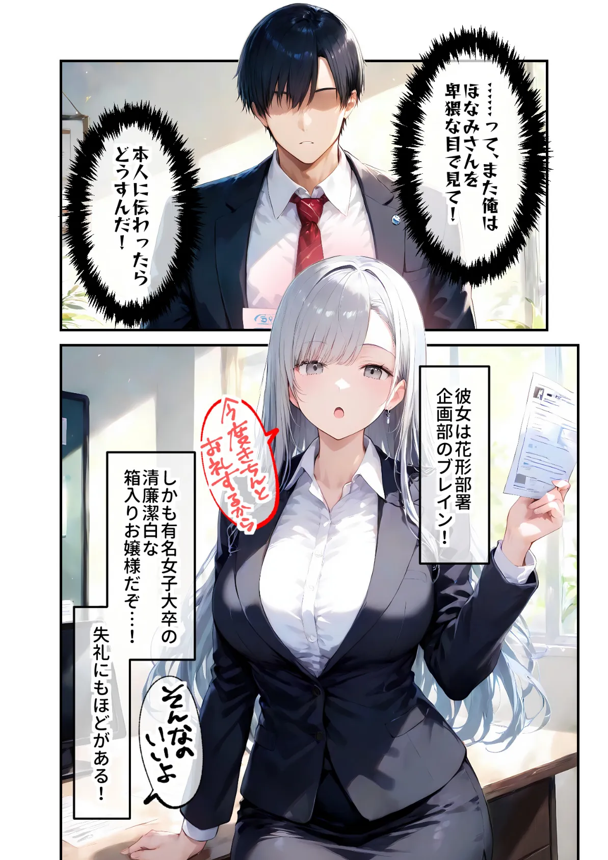 完璧カノジョのどすけべ本性 モザイク版 8ページ