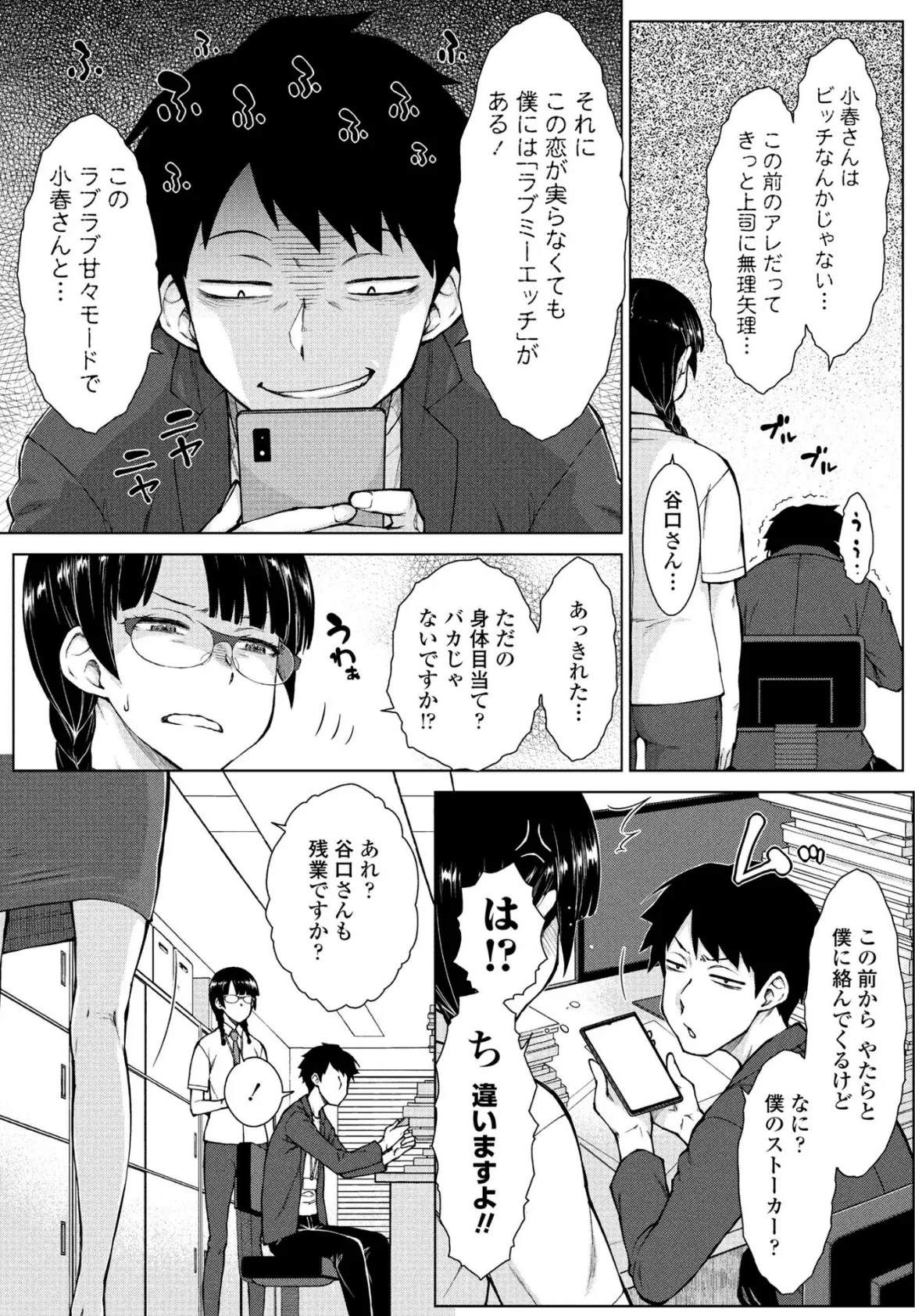 甘々ラブミーHお試しアプリ 第5話 4ページ