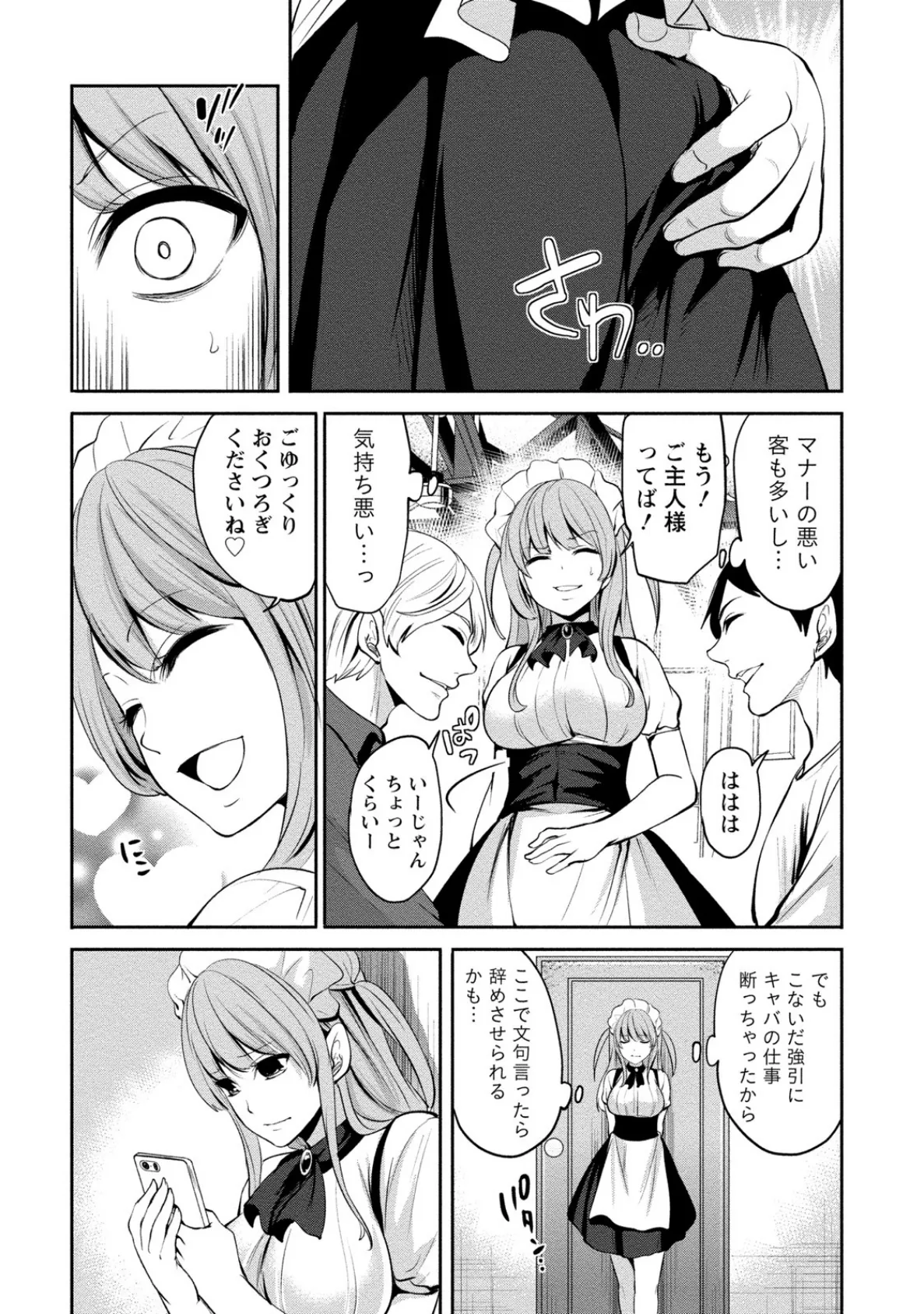 ペンと彼女と甘い罠 (2) 6ページ