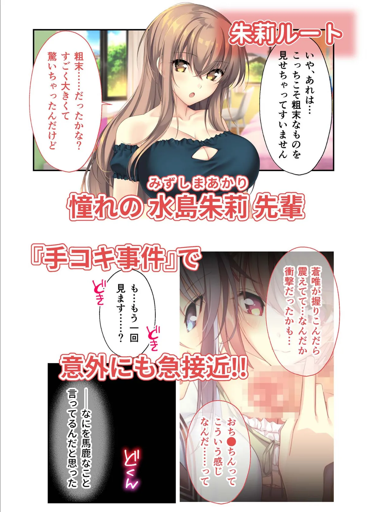 となりのLOVE JUICE 〜ソシャゲの君は隣人♀さん！？エッチで純愛なハーレムDays〜 モザイク版 【FANZAブックス限定版】 6ページ