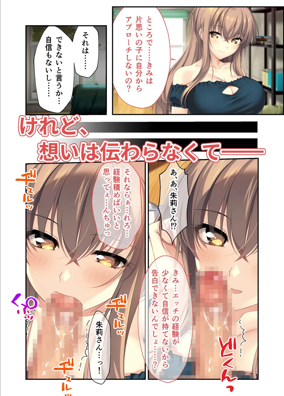 となりのLOVE JUICE 〜ソシャゲの君は隣人♀さん！？エッチで純愛なハーレムDays〜 モザイク版 【FANZAブックス限定版】 8ページ