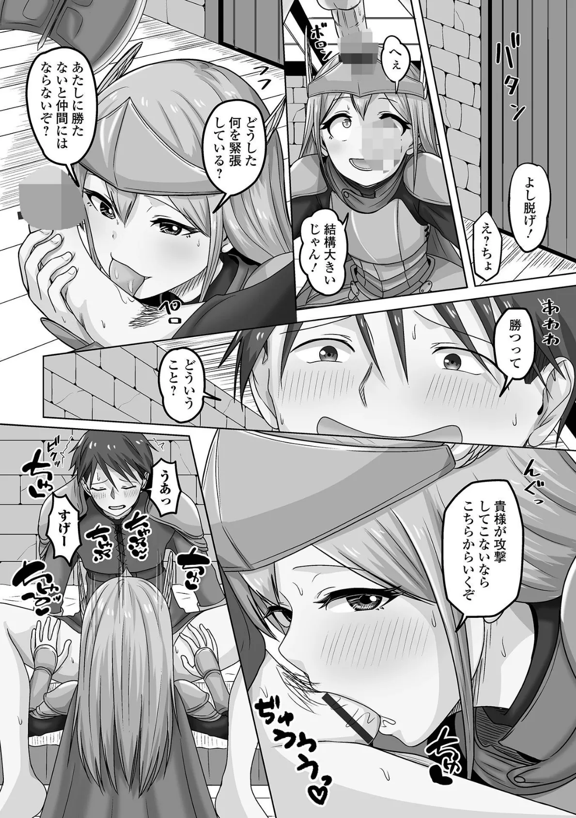 男の娘を好きになっちゃダメですか? 12ページ