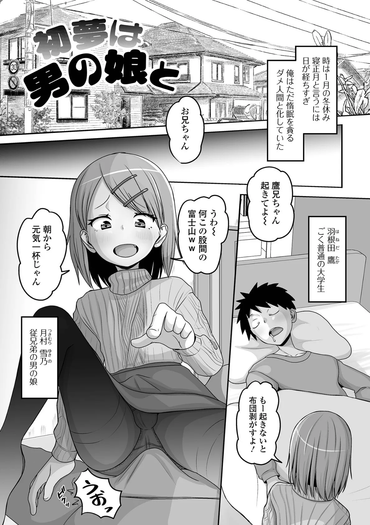 男の娘を好きになっちゃダメですか? 19ページ