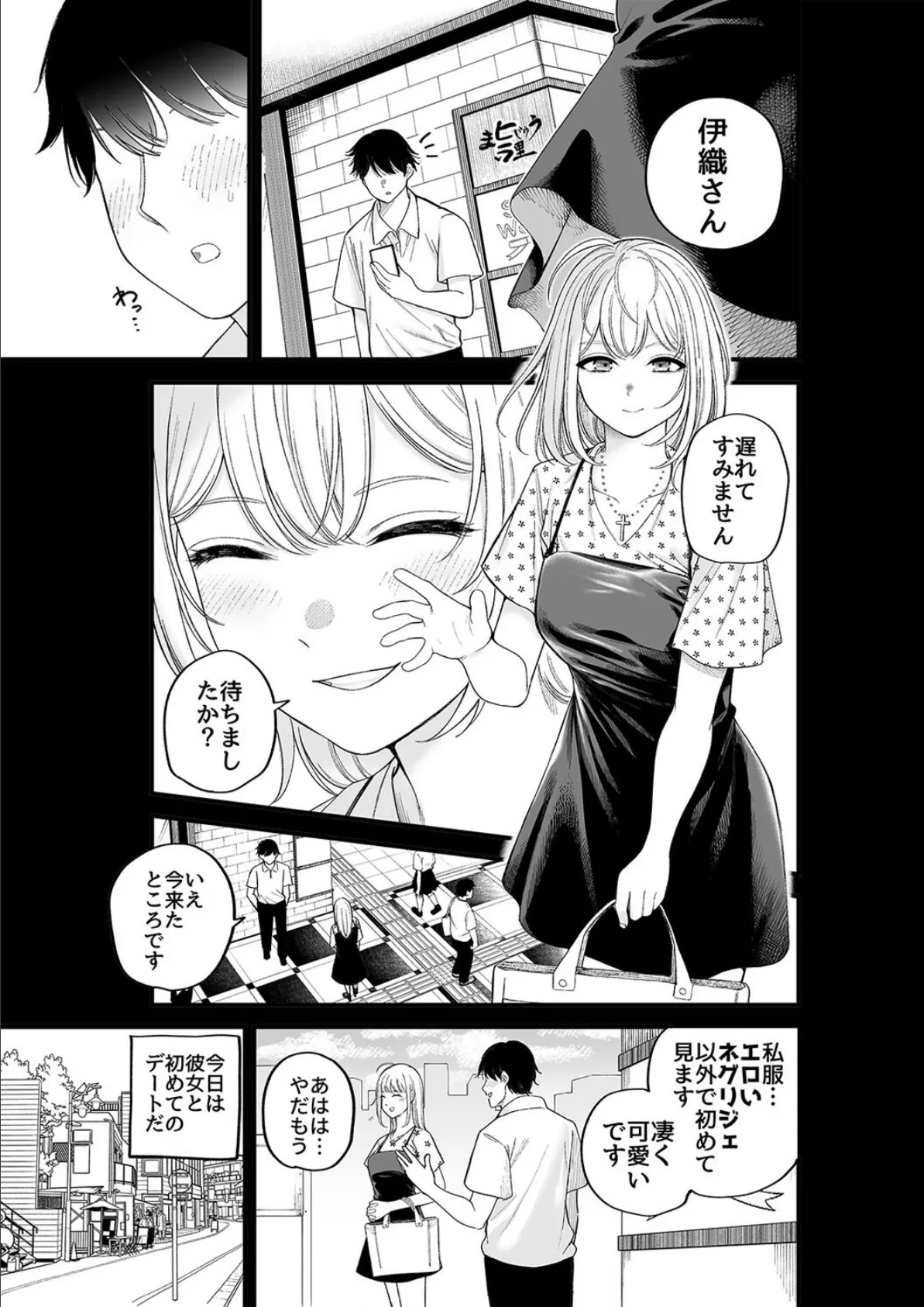 シスターさんと堕落するまで（3） 3ページ