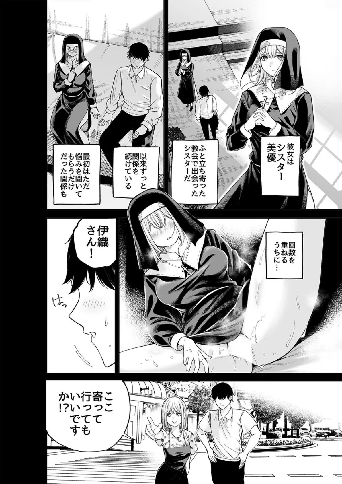 シスターさんと堕落するまで（3） 4ページ