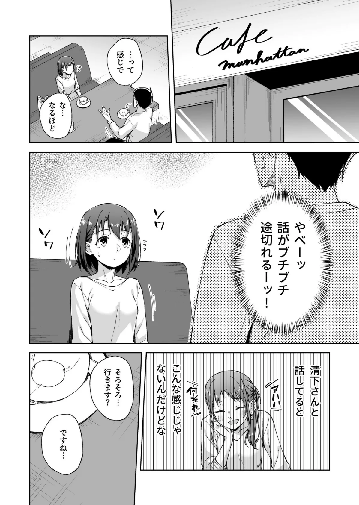 ひとはだフレンド（6）【18禁】 4ページ