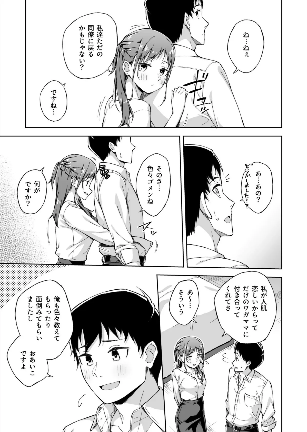 ひとはだフレンド（6）【18禁】 7ページ