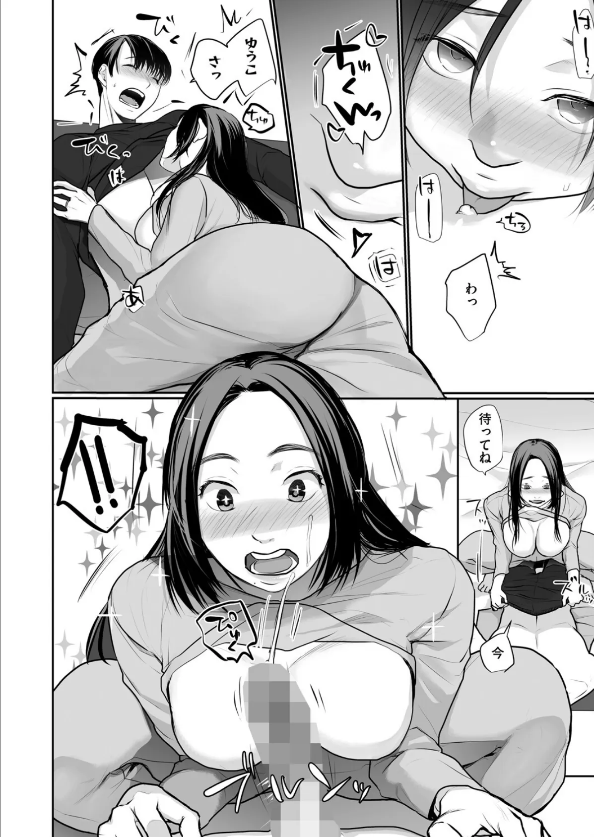 夫の童貞、育てます 8ページ