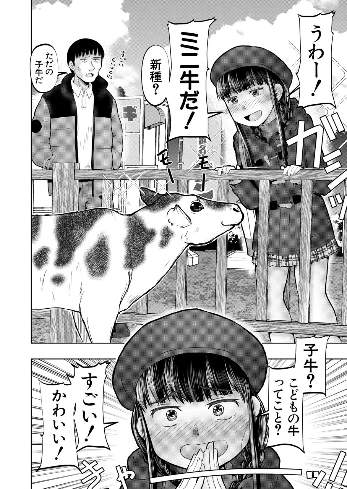 ワンルームちびっ娘ハーレム〈第3話〉 （西村飯店） 4ページ