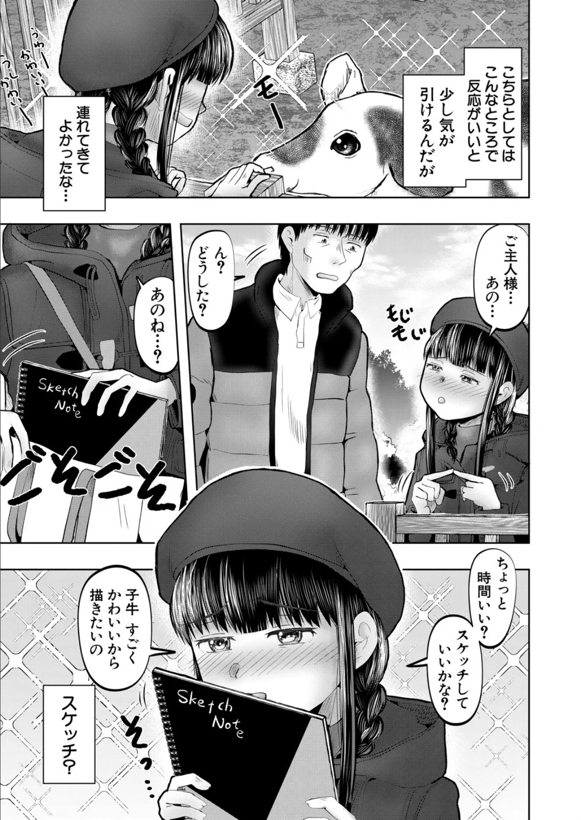 ワンルームちびっ娘ハーレム〈第3話〉 （西村飯店） 5ページ