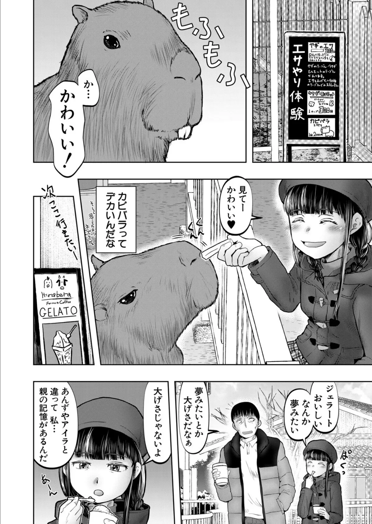 ワンルームちびっ娘ハーレム〈第3話〉 （西村飯店） 8ページ