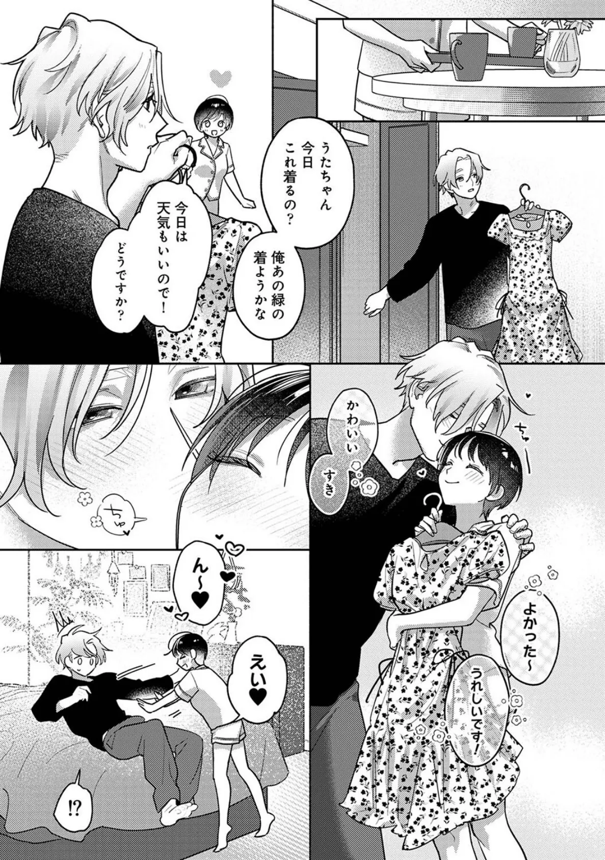 お花屋さんと女子校生 第10話 8ページ