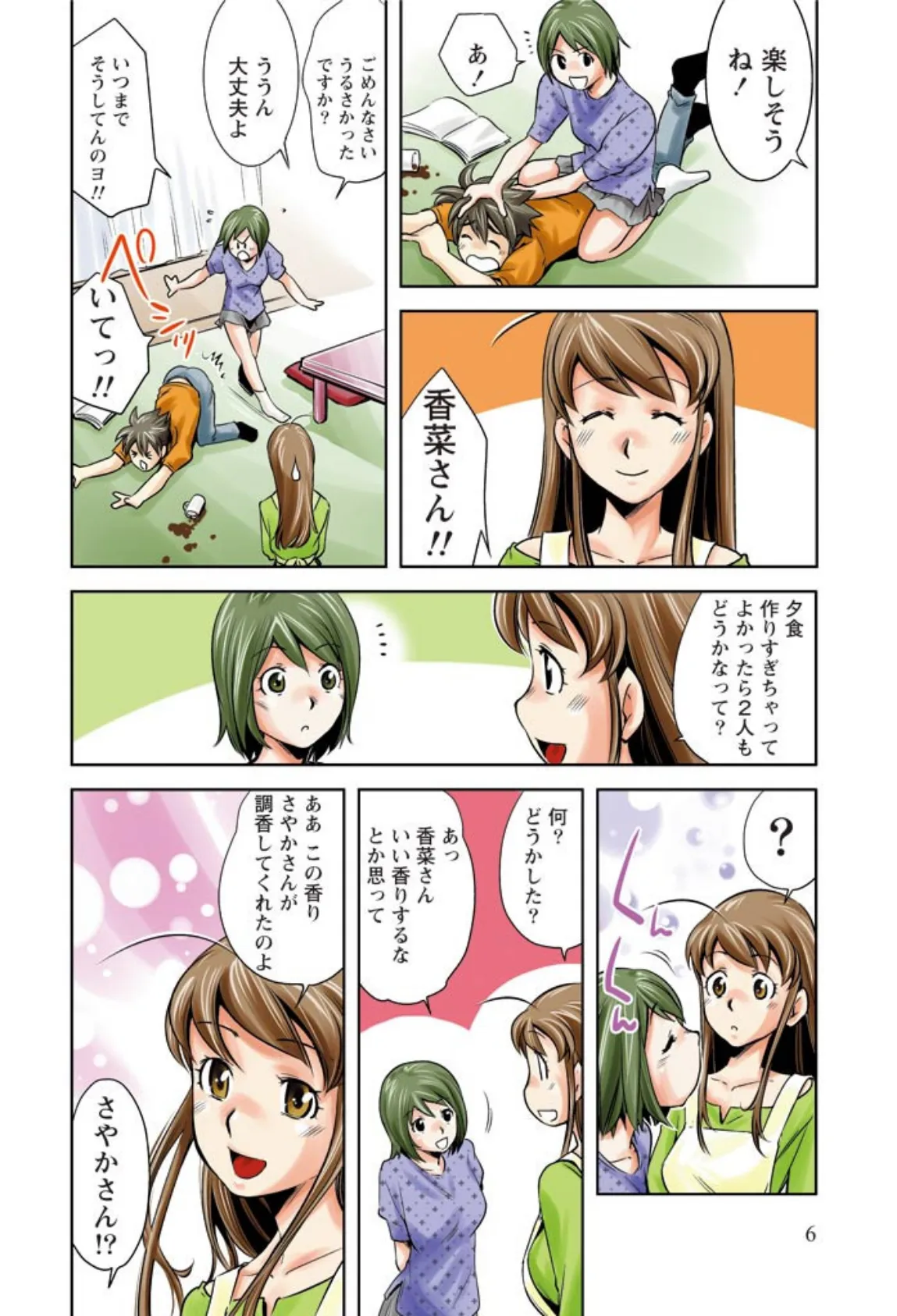 良介くんの幸せな日常(フルカラー) 2 6ページ