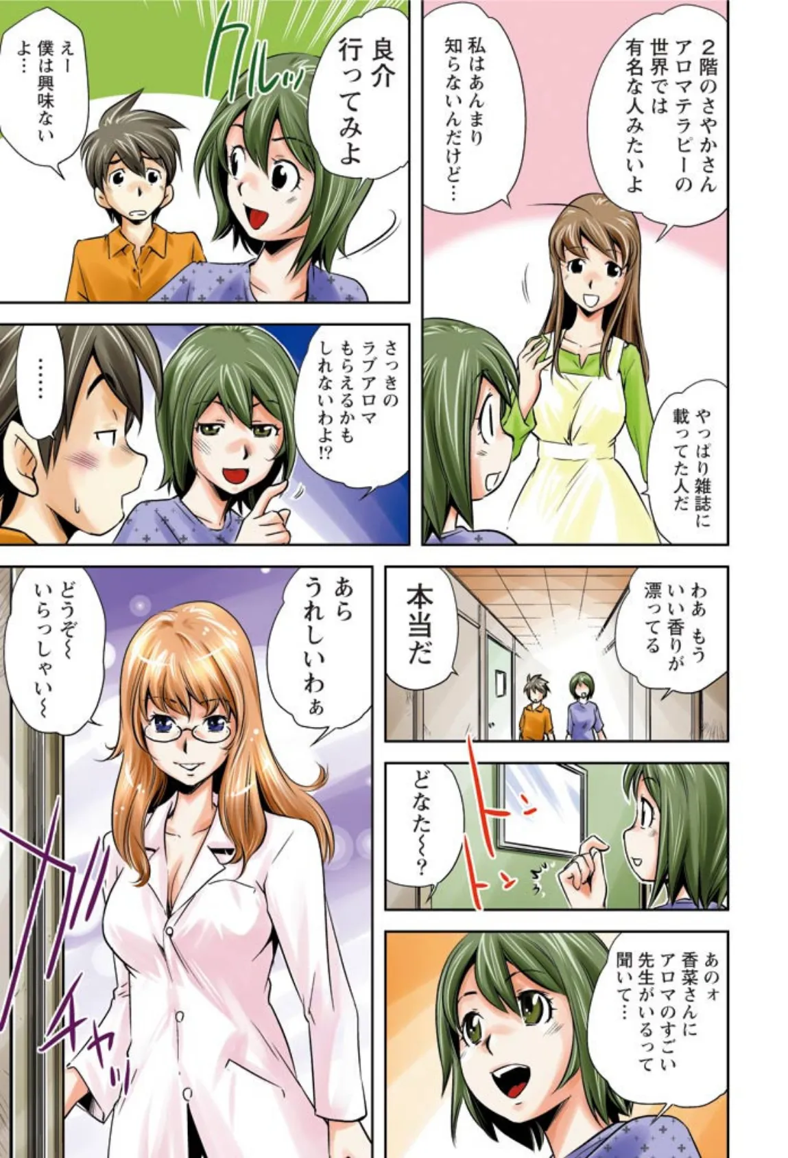 良介くんの幸せな日常(フルカラー) 2 7ページ