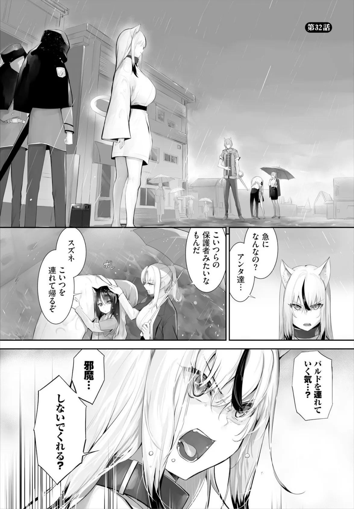 愚か者は猫耳奴●に依存する〜初めての調教生活〜32 3ページ