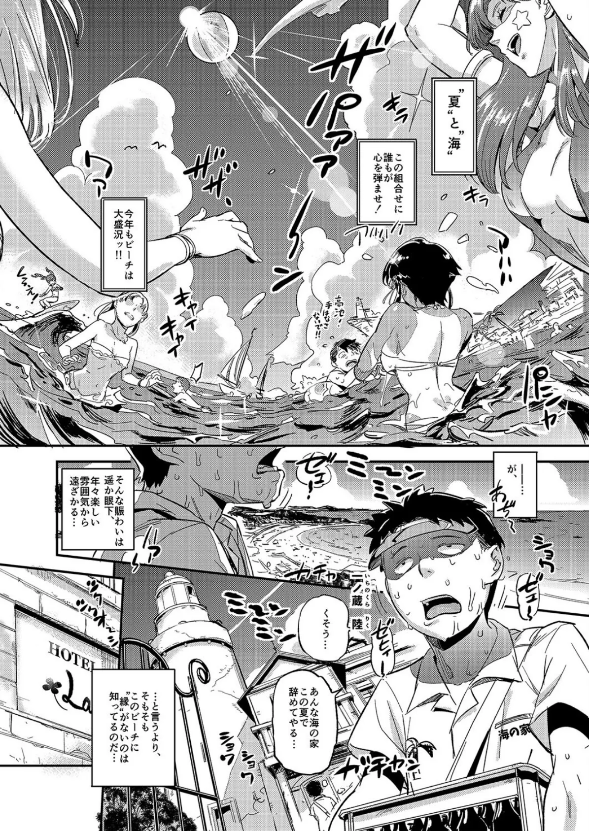 海で出会った貴婦人は洋ピン好きの俺の性癖を破壊した方でした(1) 4ページ