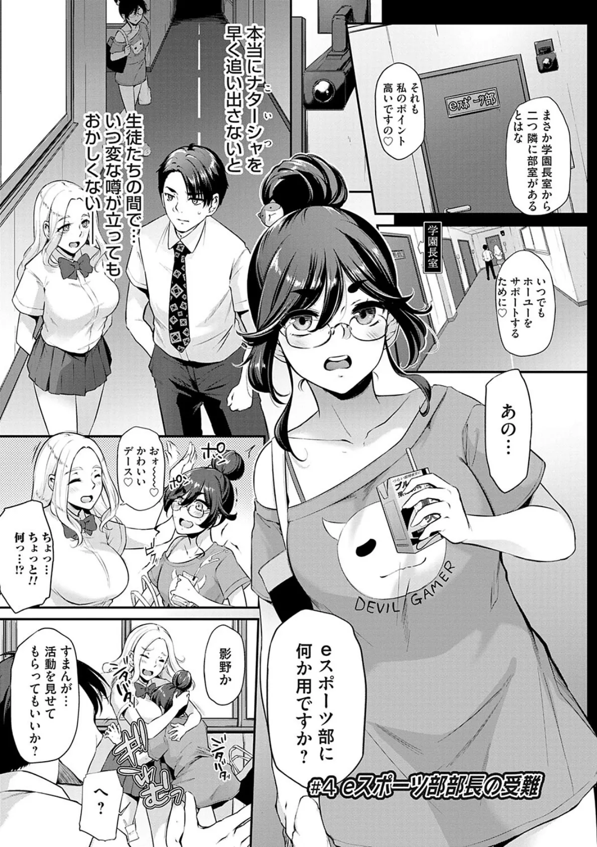 おりんぴあ!〜ヤリまくり学園再生計画〜【FANZA限定特典付き】 18ページ