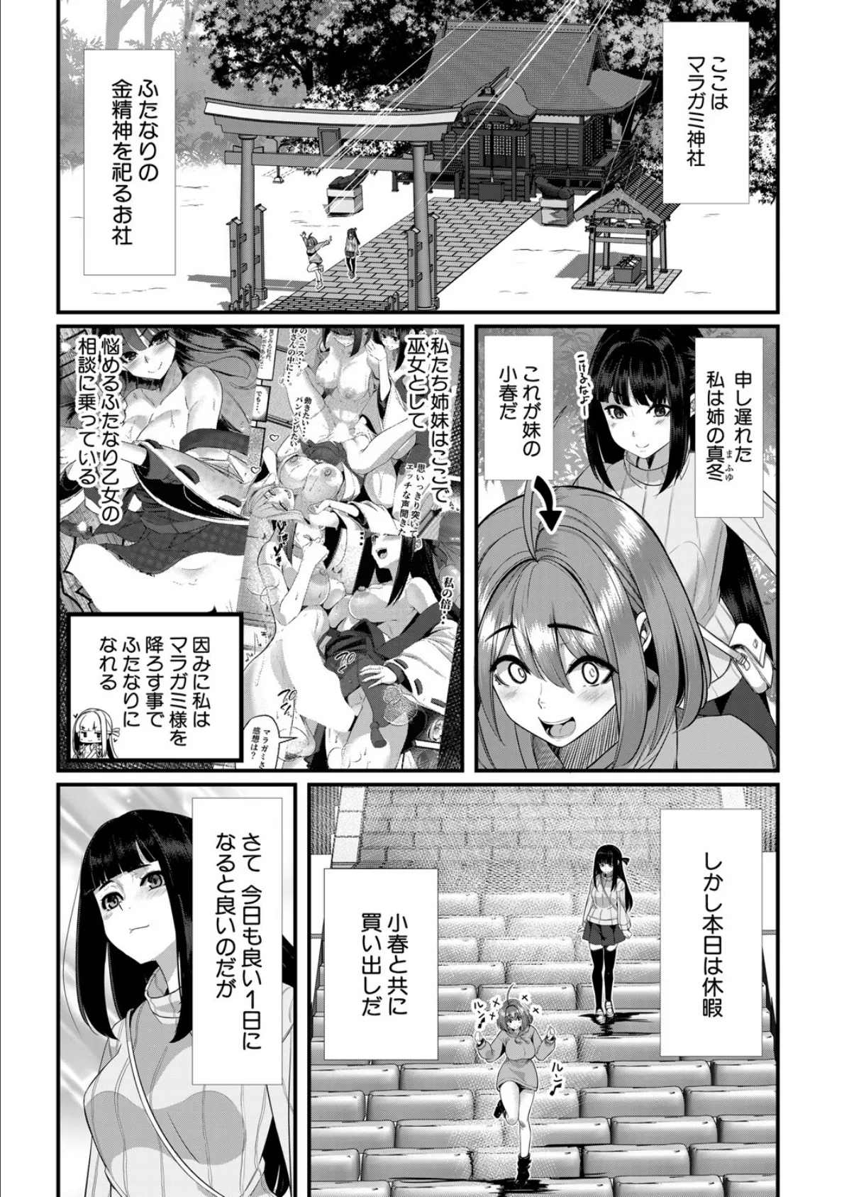 マラガミさまにお任せあれ！3 （冬咲ゆきと） 2ページ