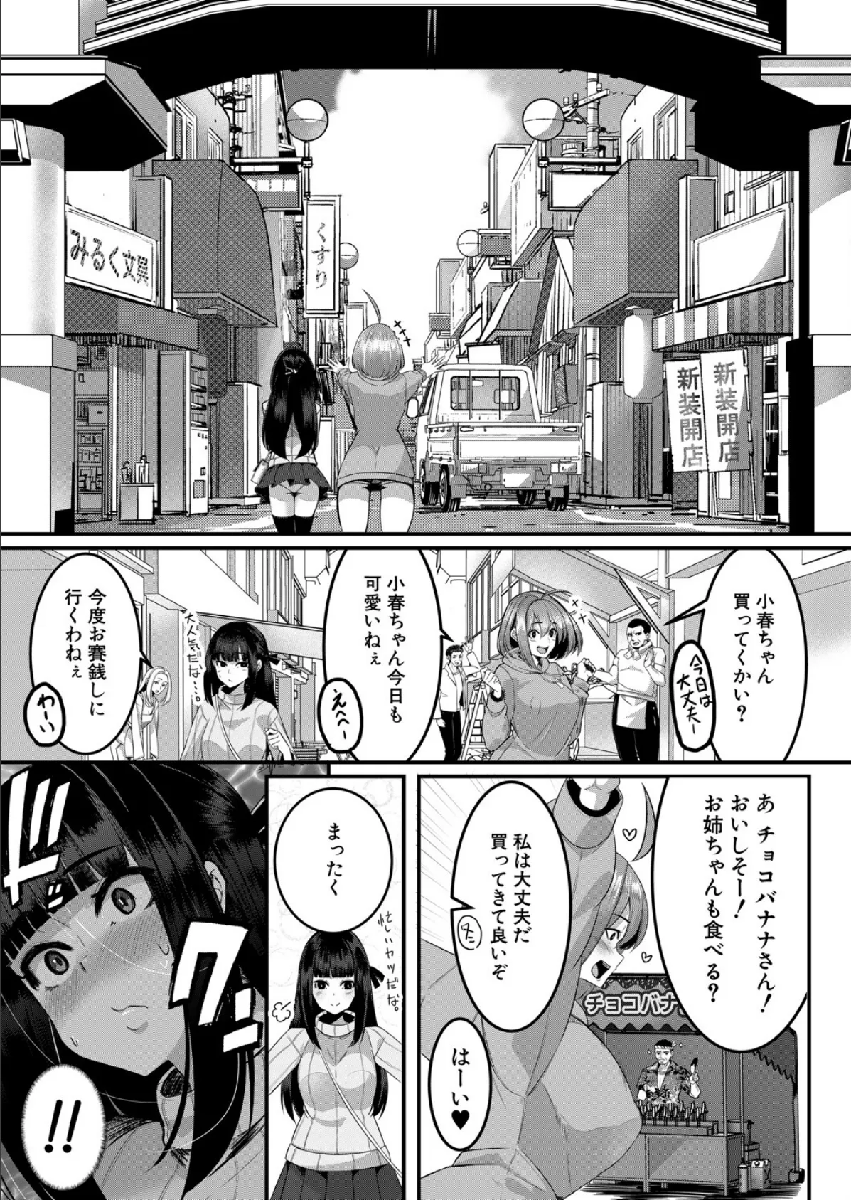 マラガミさまにお任せあれ！3 （冬咲ゆきと） 3ページ