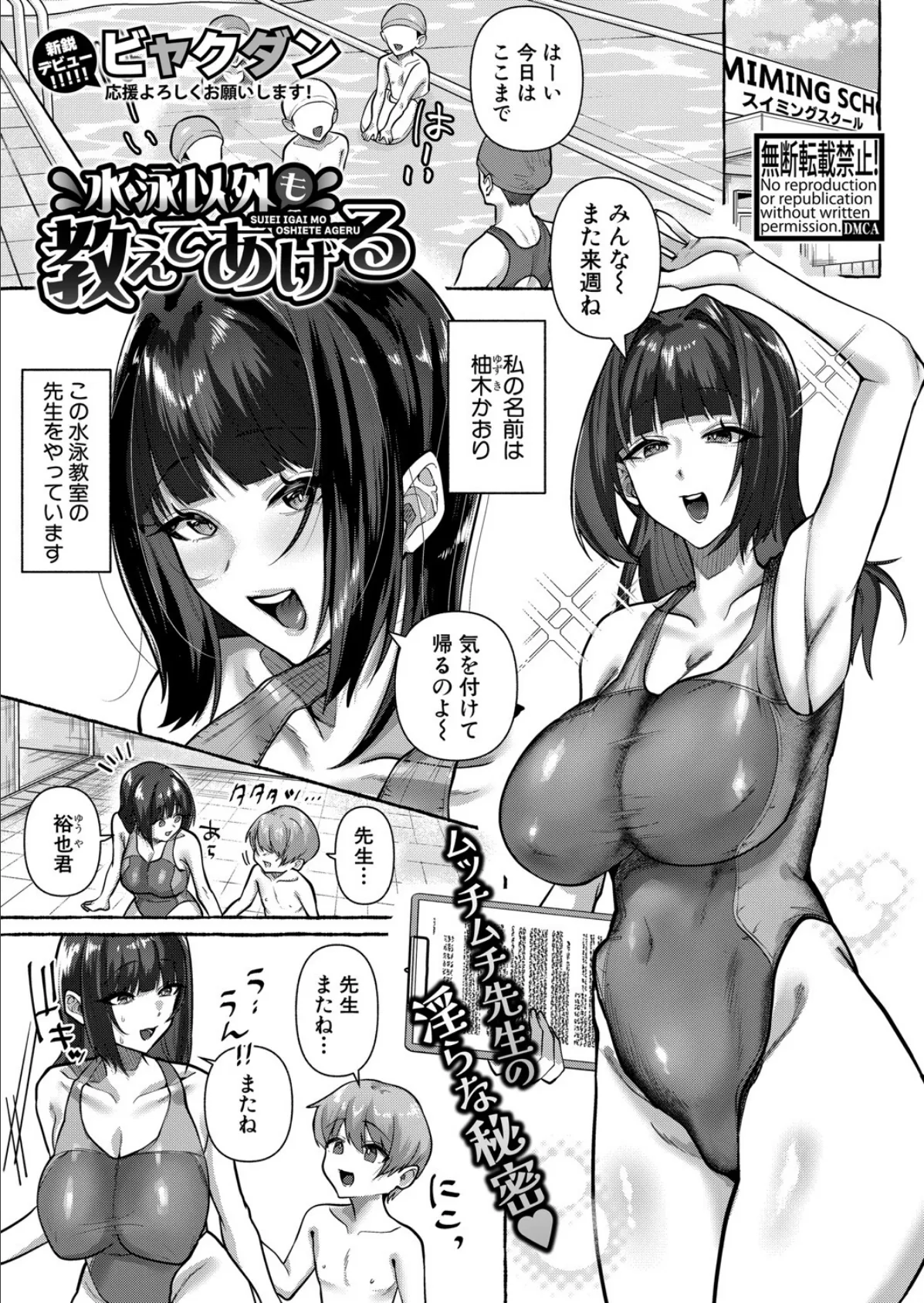 水泳以外も教えてあげる