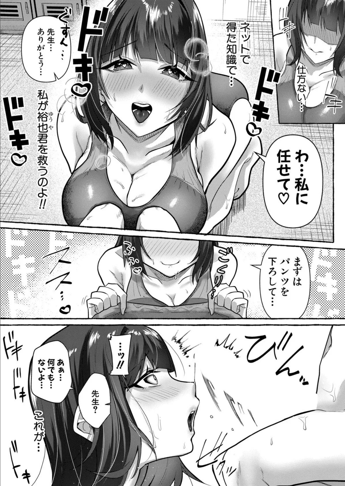 水泳以外も教えてあげる 6ページ