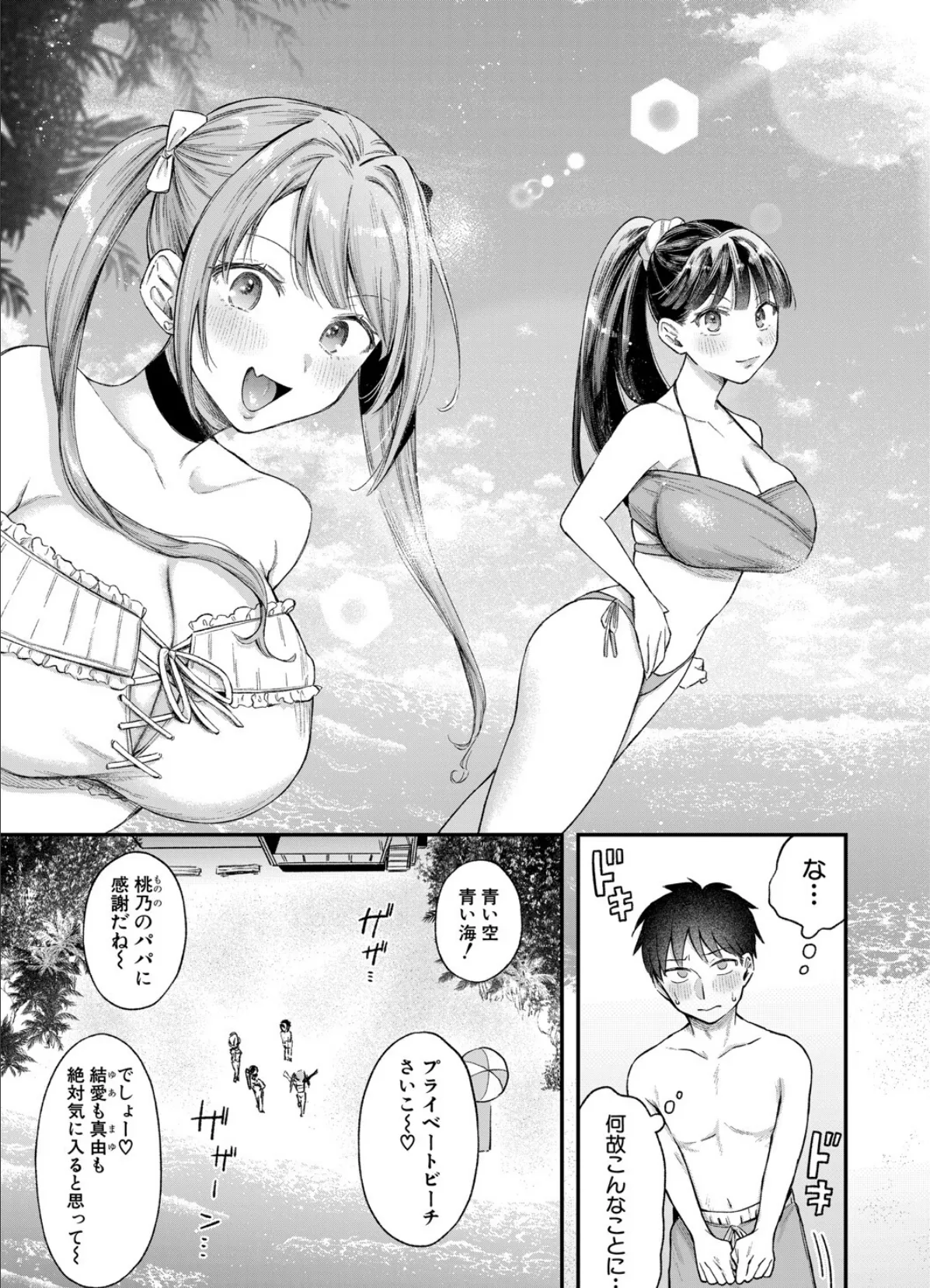 今日からギャルがお姉ちゃん！【後編】 3ページ