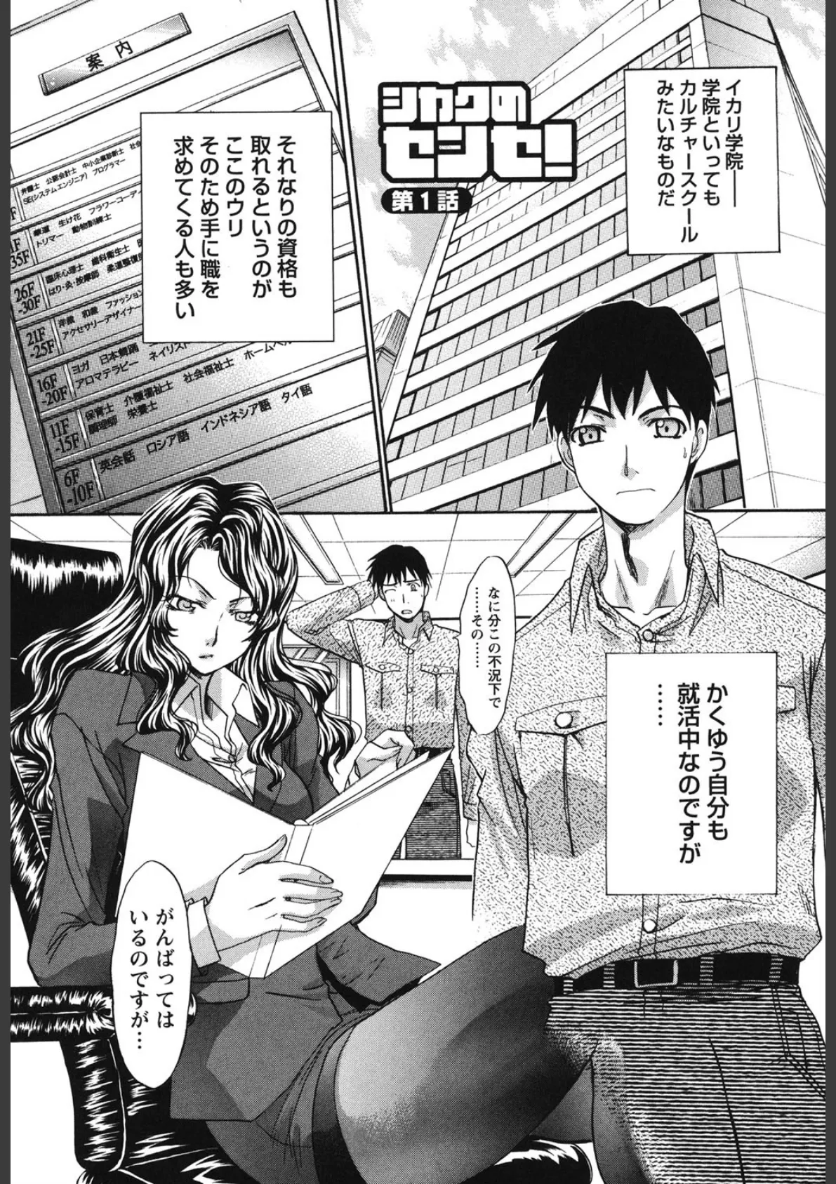 シカクのセンセ! 7ページ