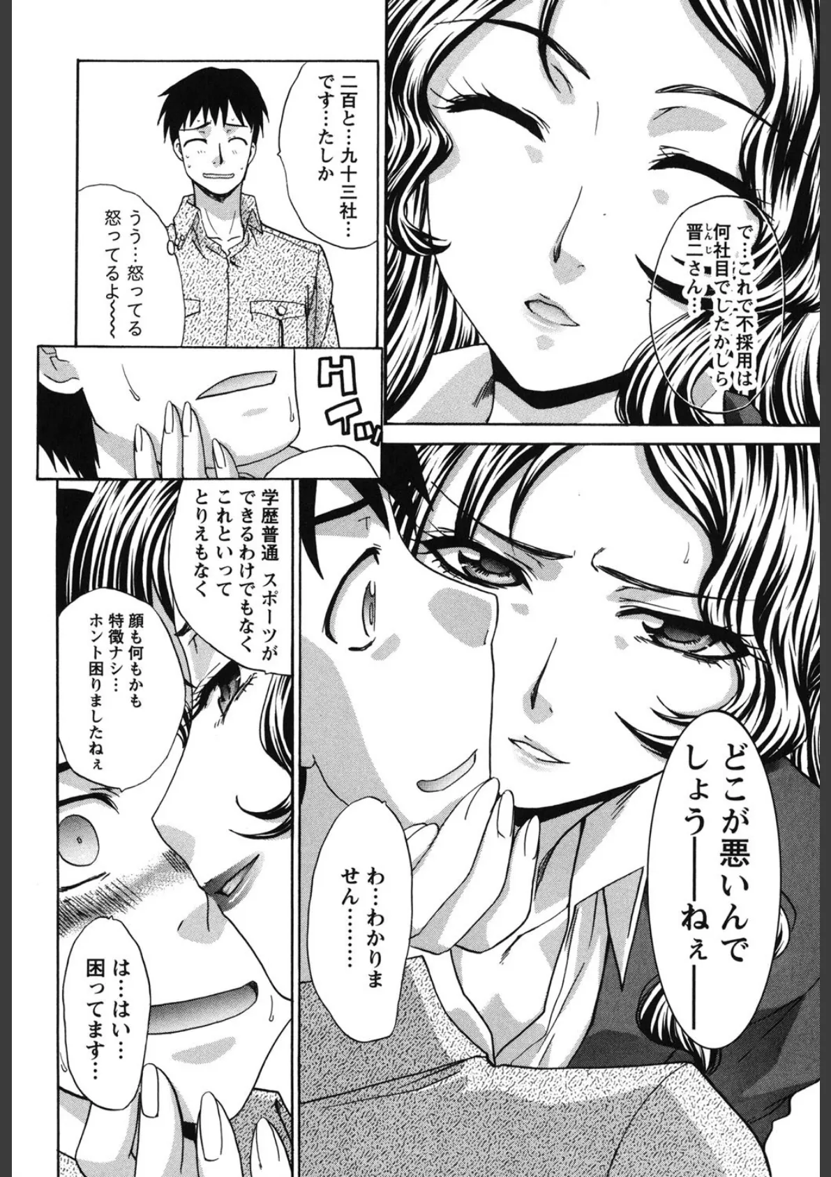 シカクのセンセ! 8ページ