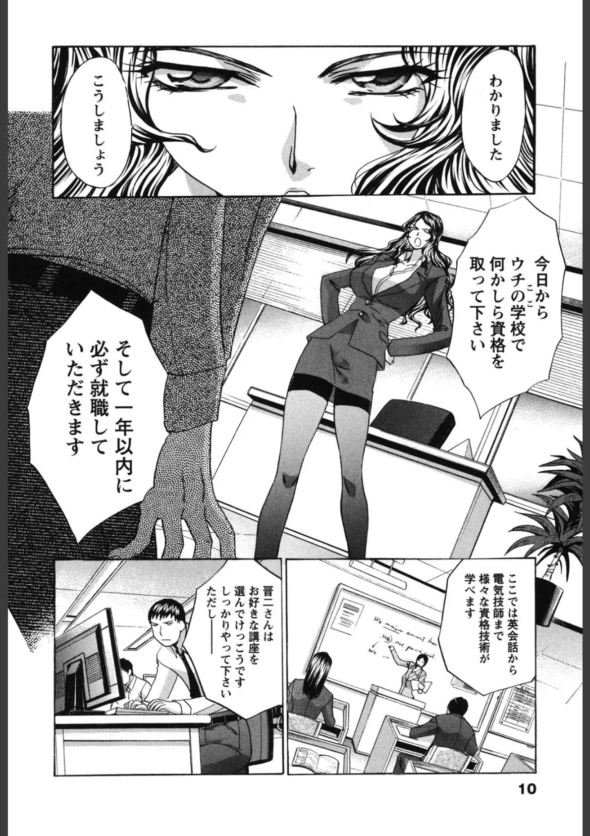 シカクのセンセ! 9ページ