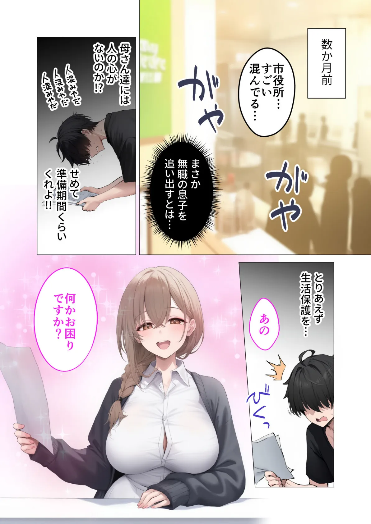 ぶっかけ納精推進課のお姉さん 第1話 〜やわ乳職員さんとエロハメ社会復帰〜 モザイク版 5ページ