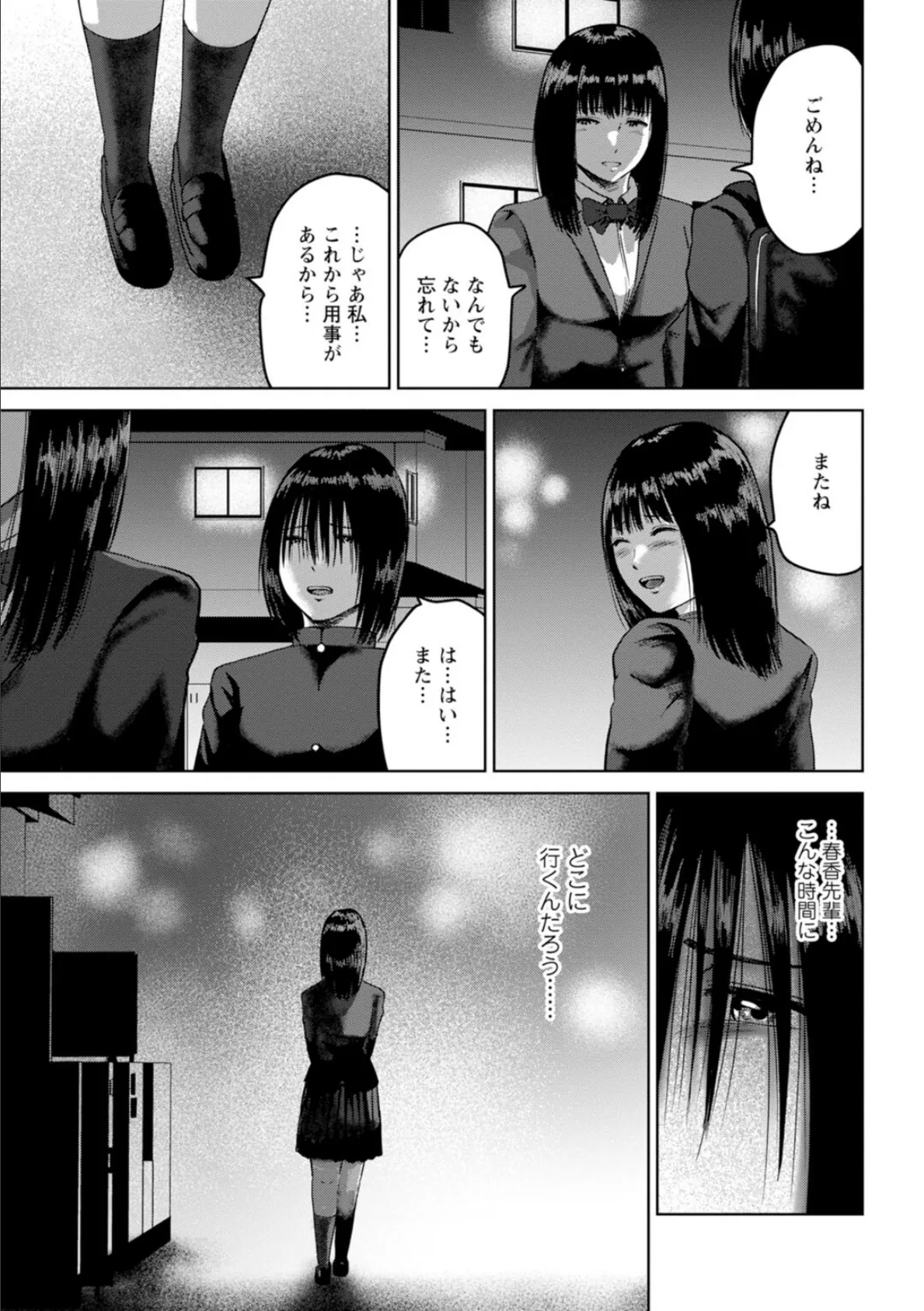 性春ダイアリー〜君がハメ撮りを望む理由〜7 5ページ