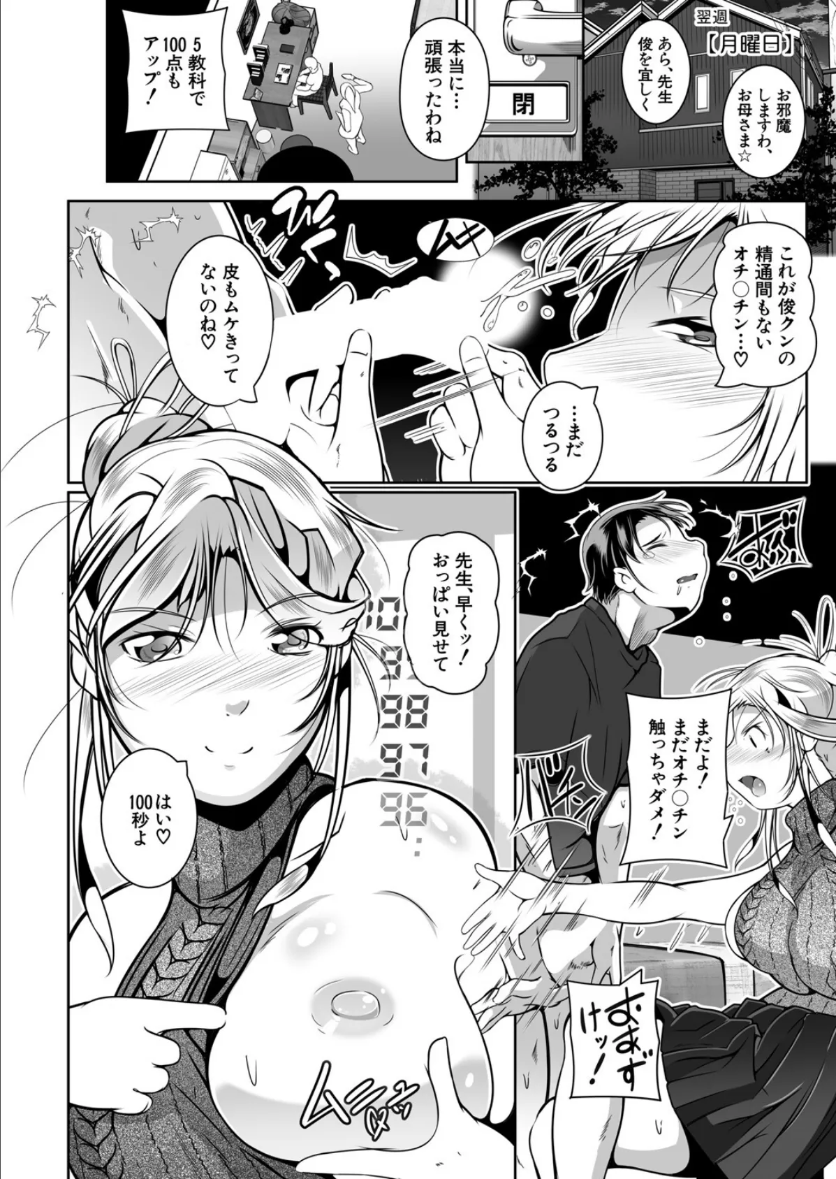 家庭教師・恵真と娘・葵の射精授業 （冬嗣） 4ページ