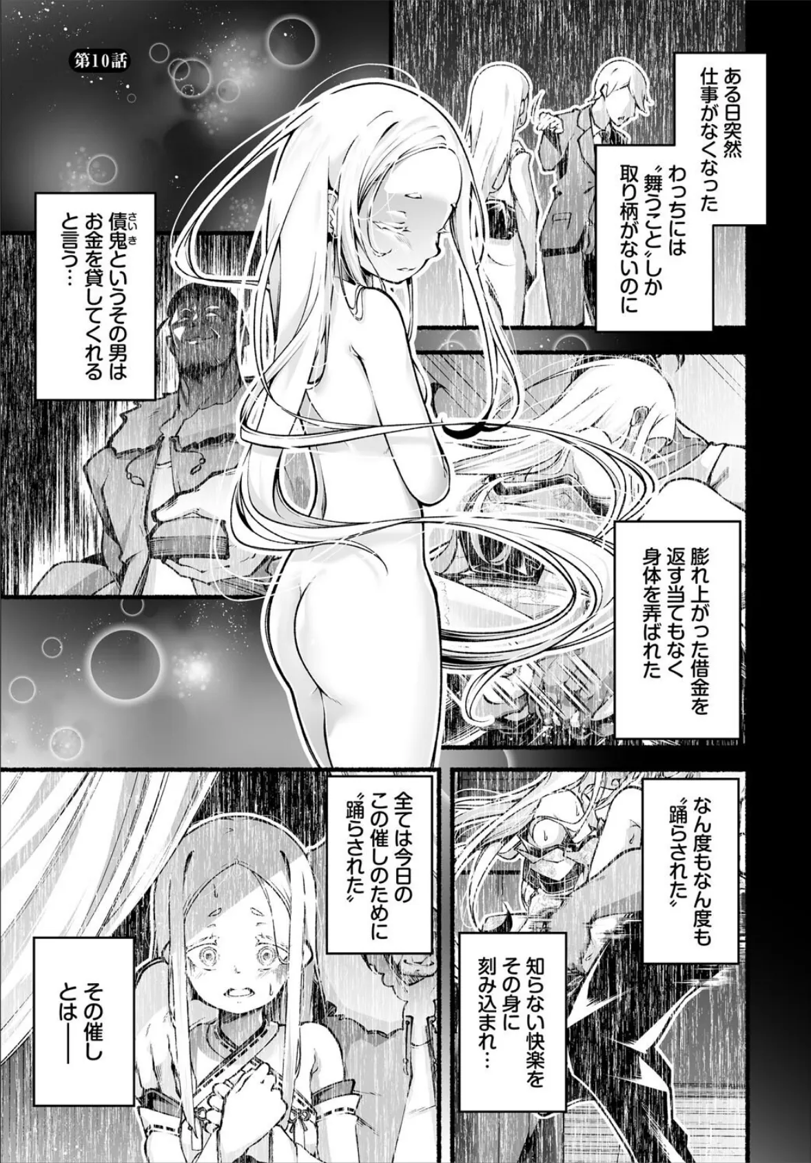 借金回収債鬼さん〜過ちの代償はお前のカラダで〜10話 3ページ