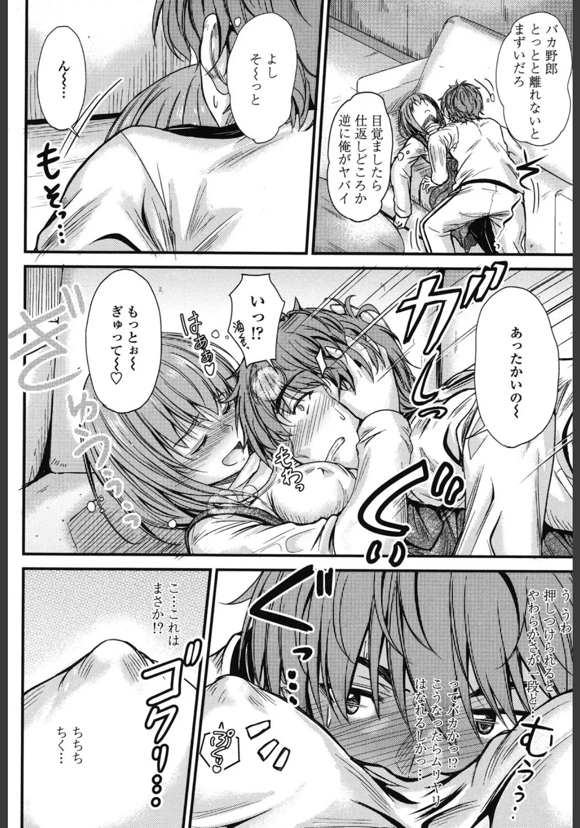 このまま膣内(なか)で… 7ページ