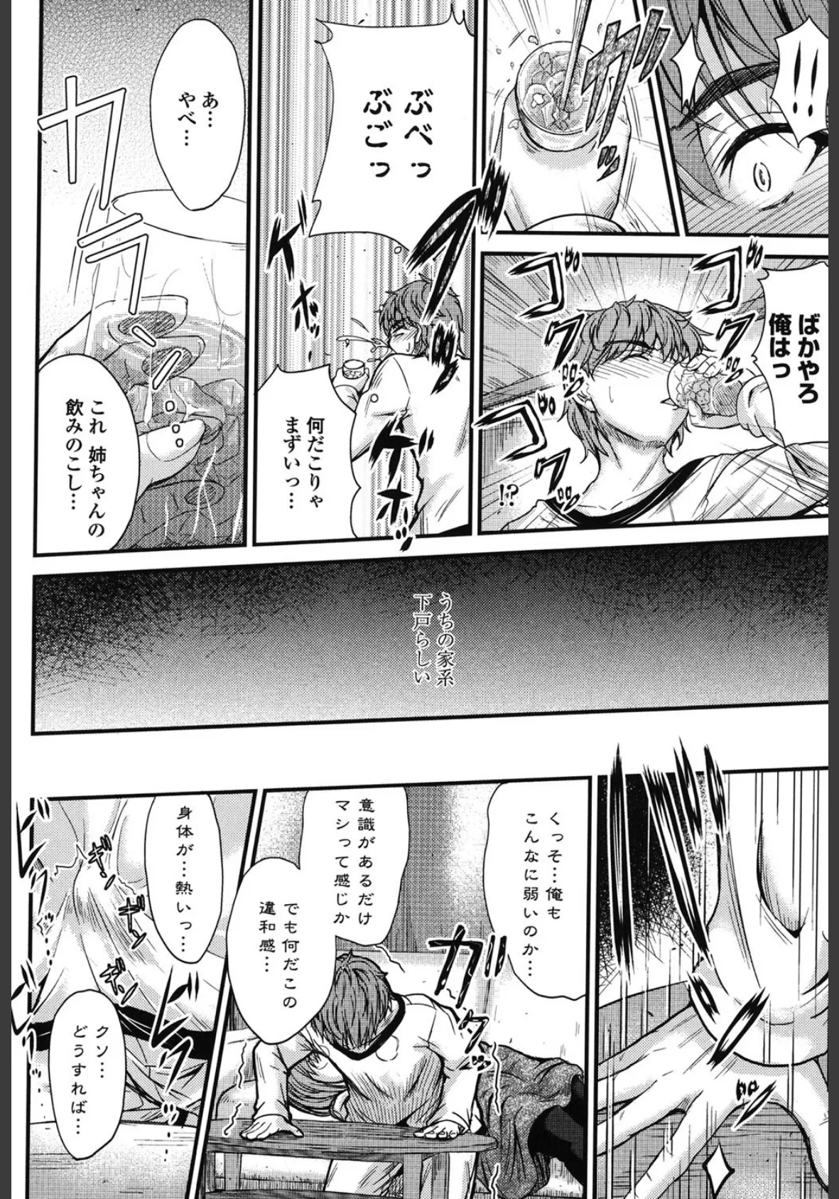 このまま膣内(なか)で… 9ページ